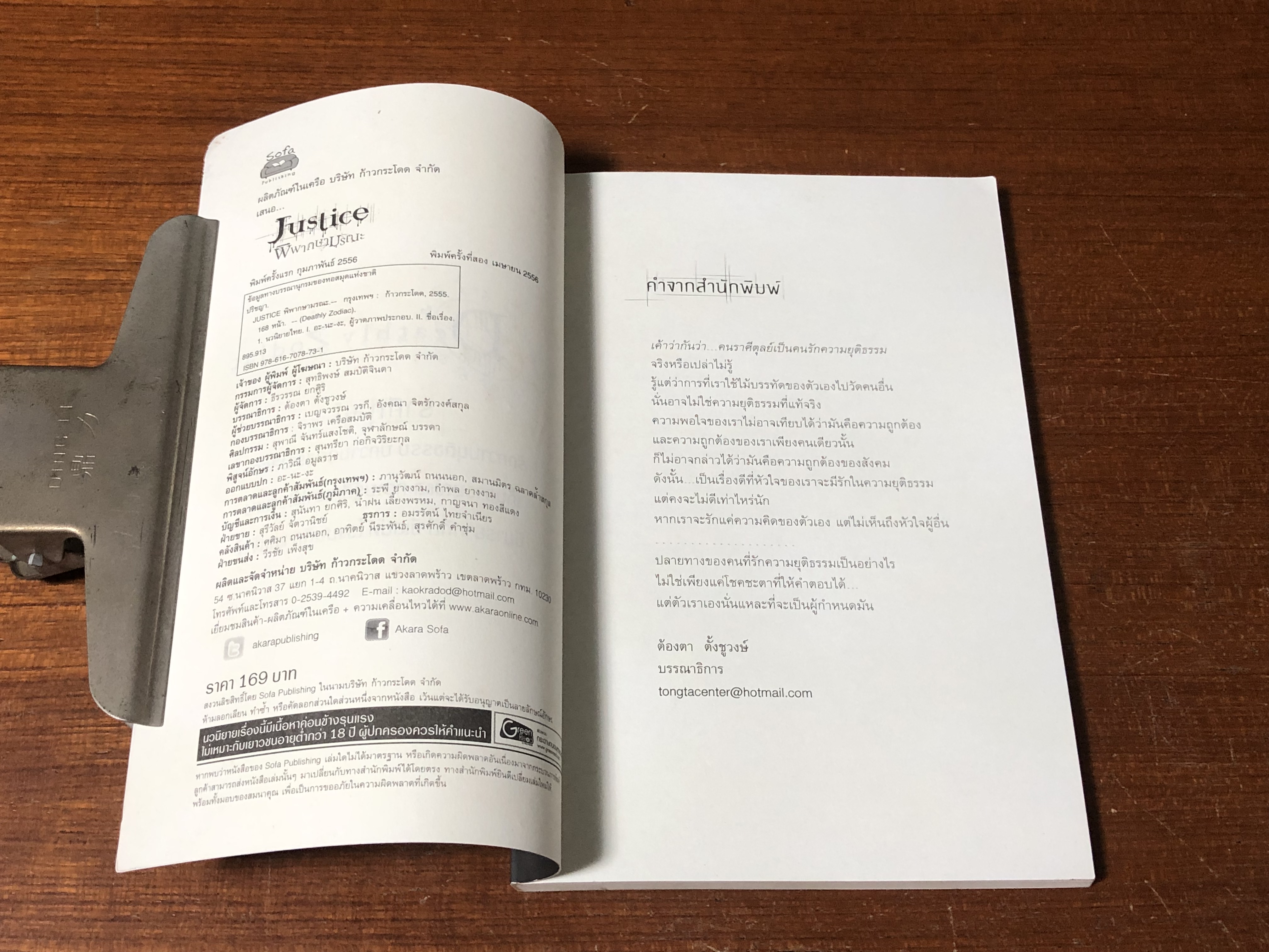 พิพากษามรณะ / ปริชญา