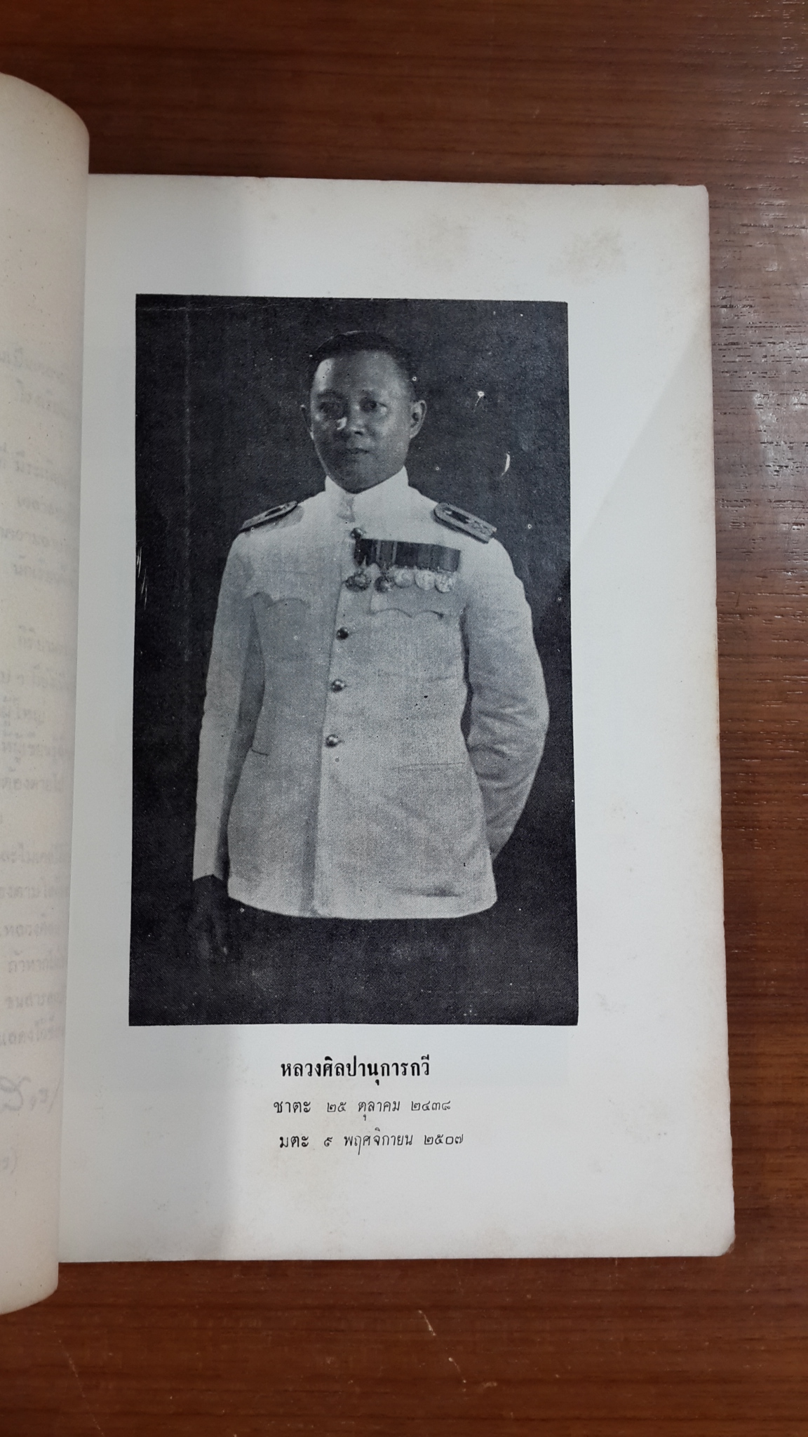 อนุสรณ์ในงานพระราชทานเพลิงศพ หลวงศิลปานุการกวี