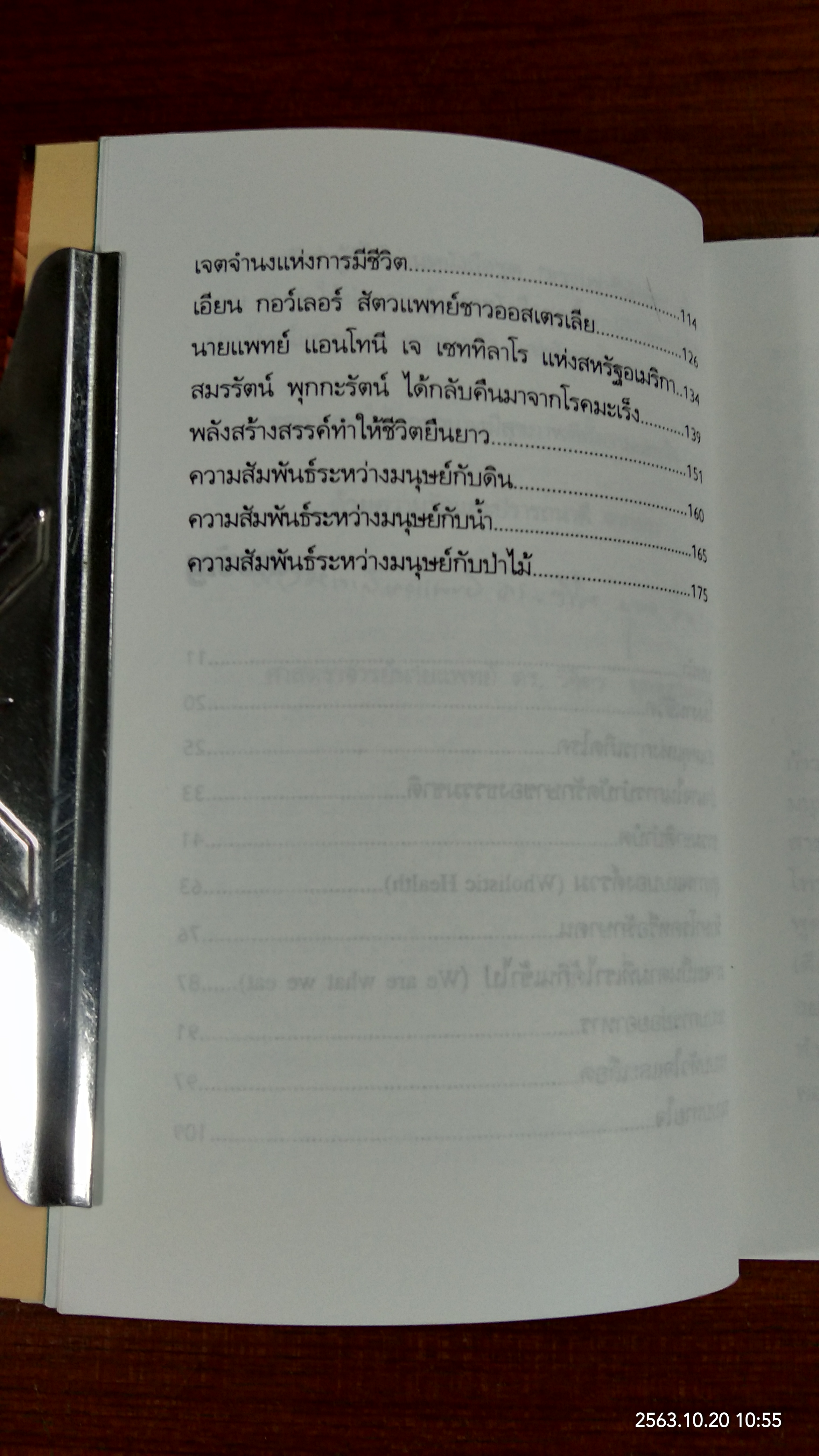 พลังแห่งการรักษาของธรรมชาติ / ศ.นพ.ดร.วิจิตร บุณยะโหตระ