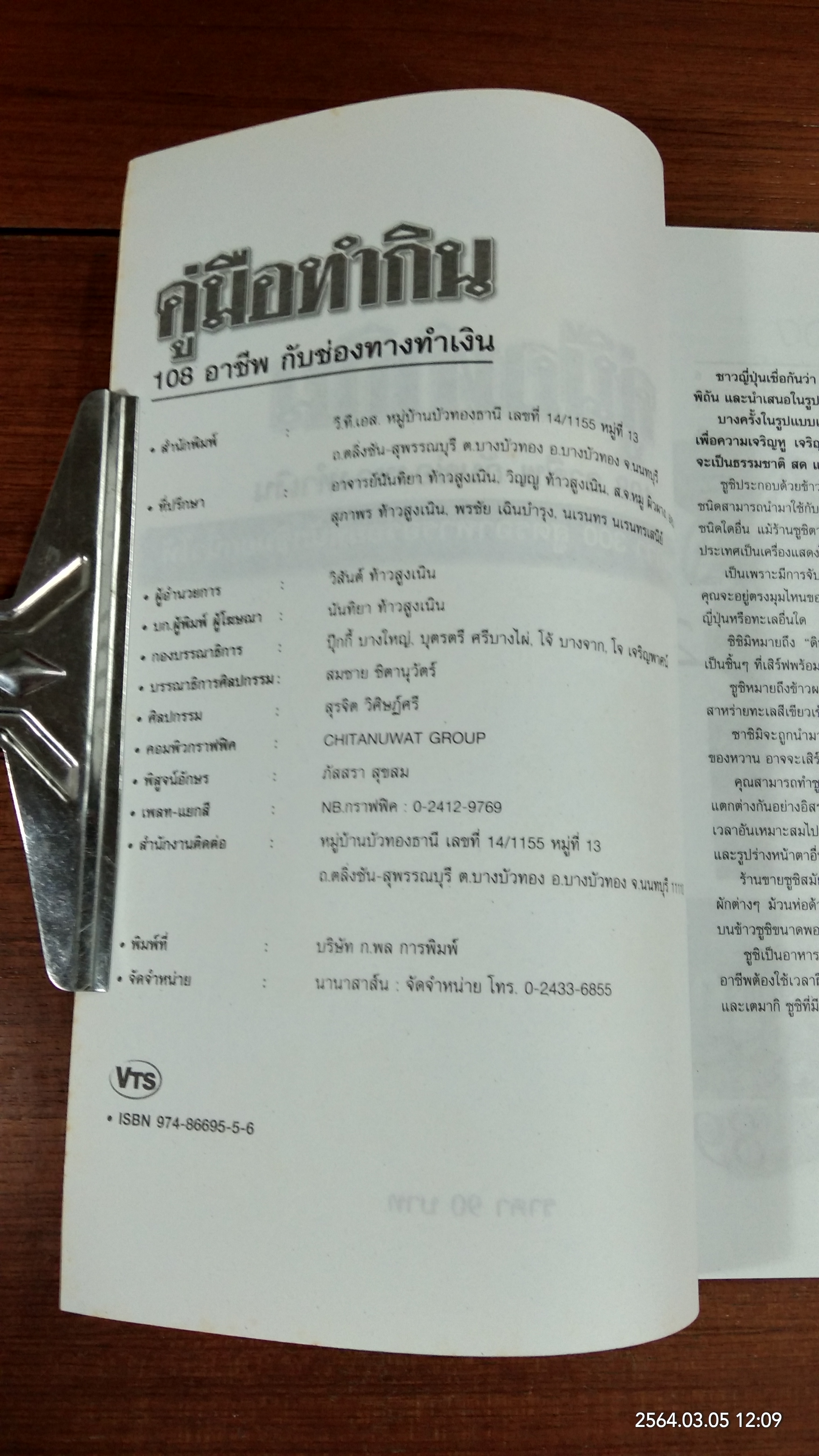 คู่มือทำกิน ปีที่ 6 ฉบับที่ 43