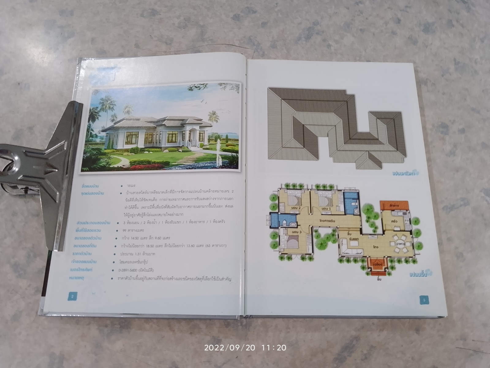 รวม 120 บ้านชั้นเดียว