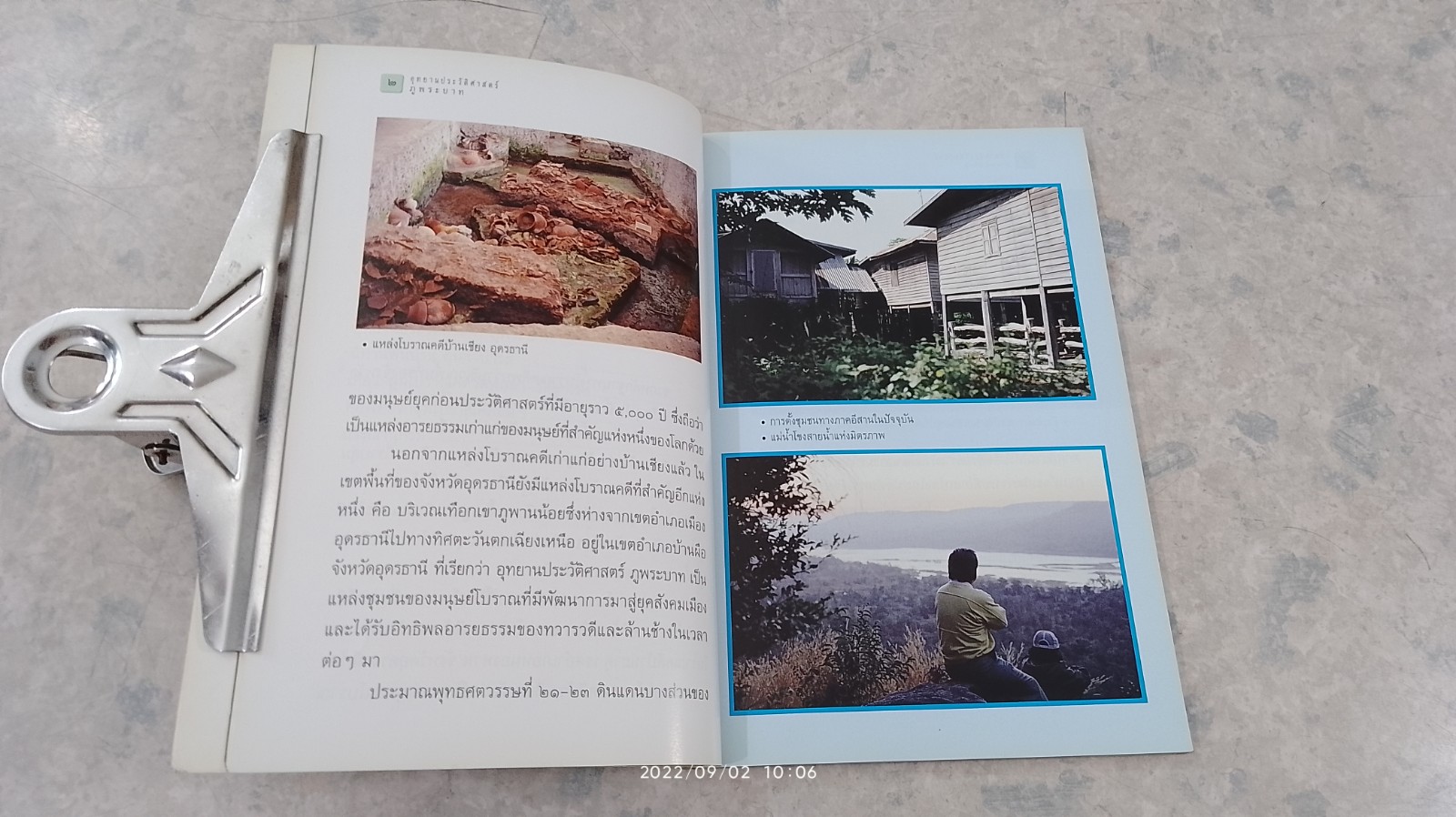 อุทยานประวัติศาสตร์ ภูพระบาท / สมัย สุทธิธรรม