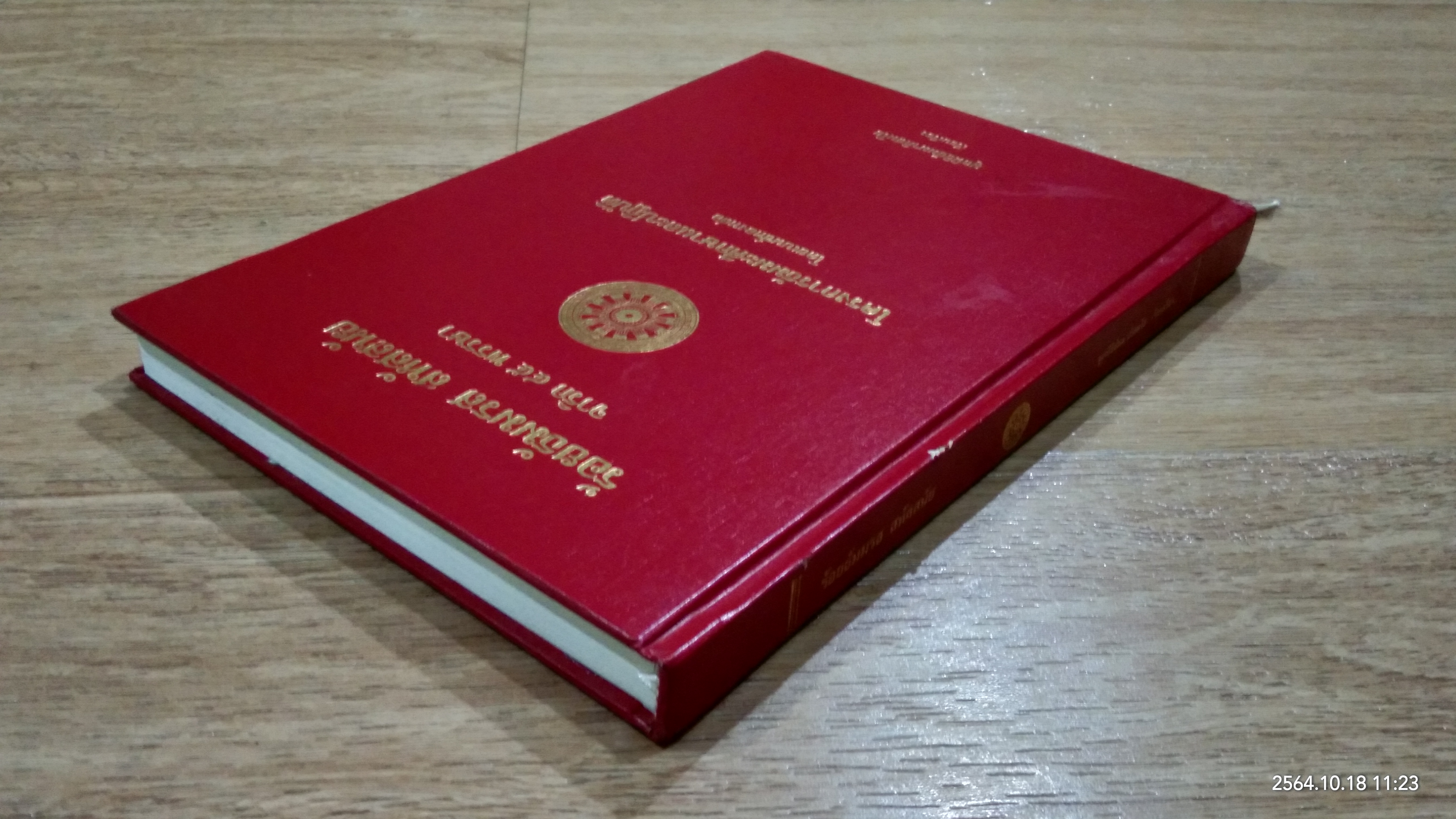 ร้อยธัมมรส สหัสสนัย จาริก ๔๕ พรรษา