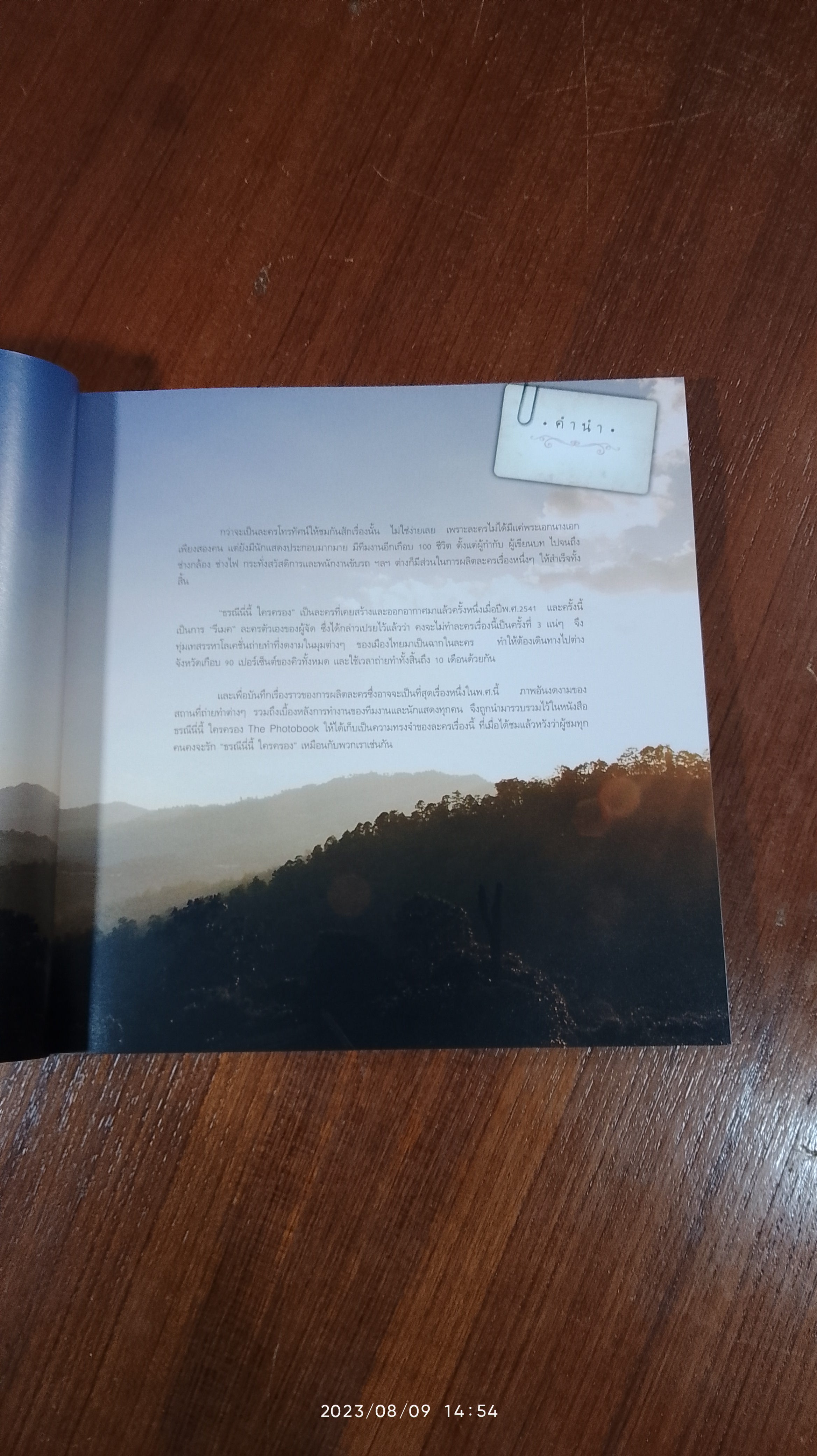 ธรณีนี่นี้ ใครครอง /THE PHOTOBOOK