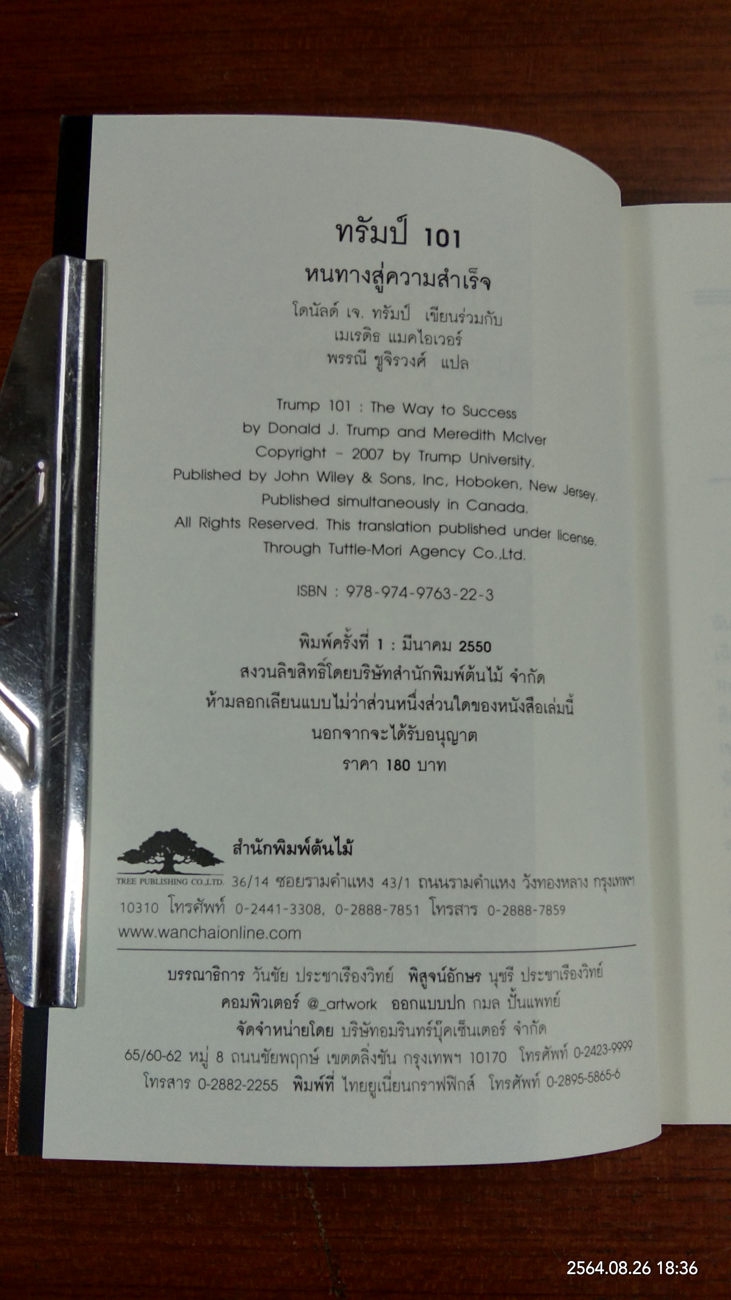 ทรัมป์ 101 หนทางสู่ความสำเร็จ