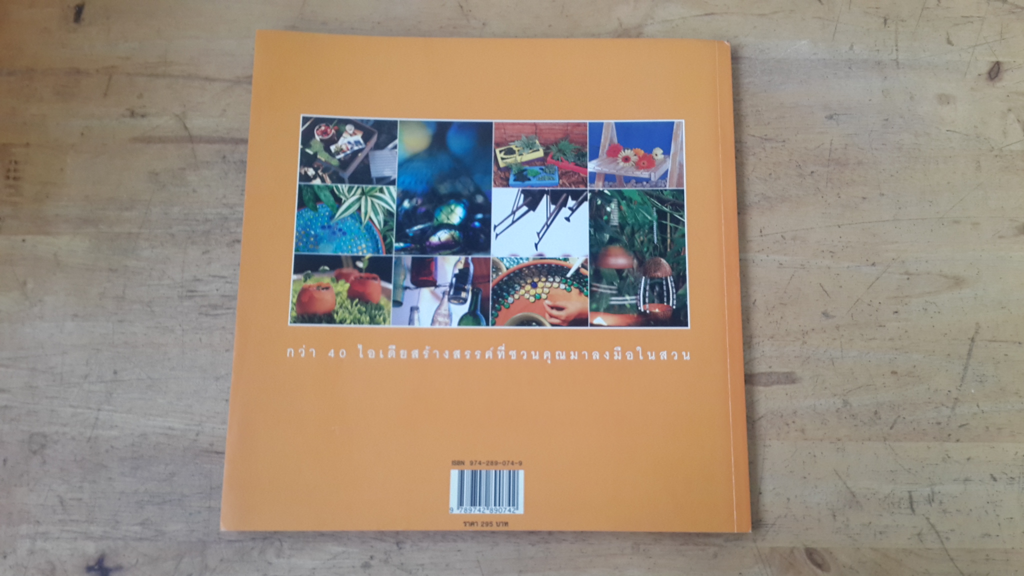 ลงมือ ลงสวน / อาทร อนุนาท