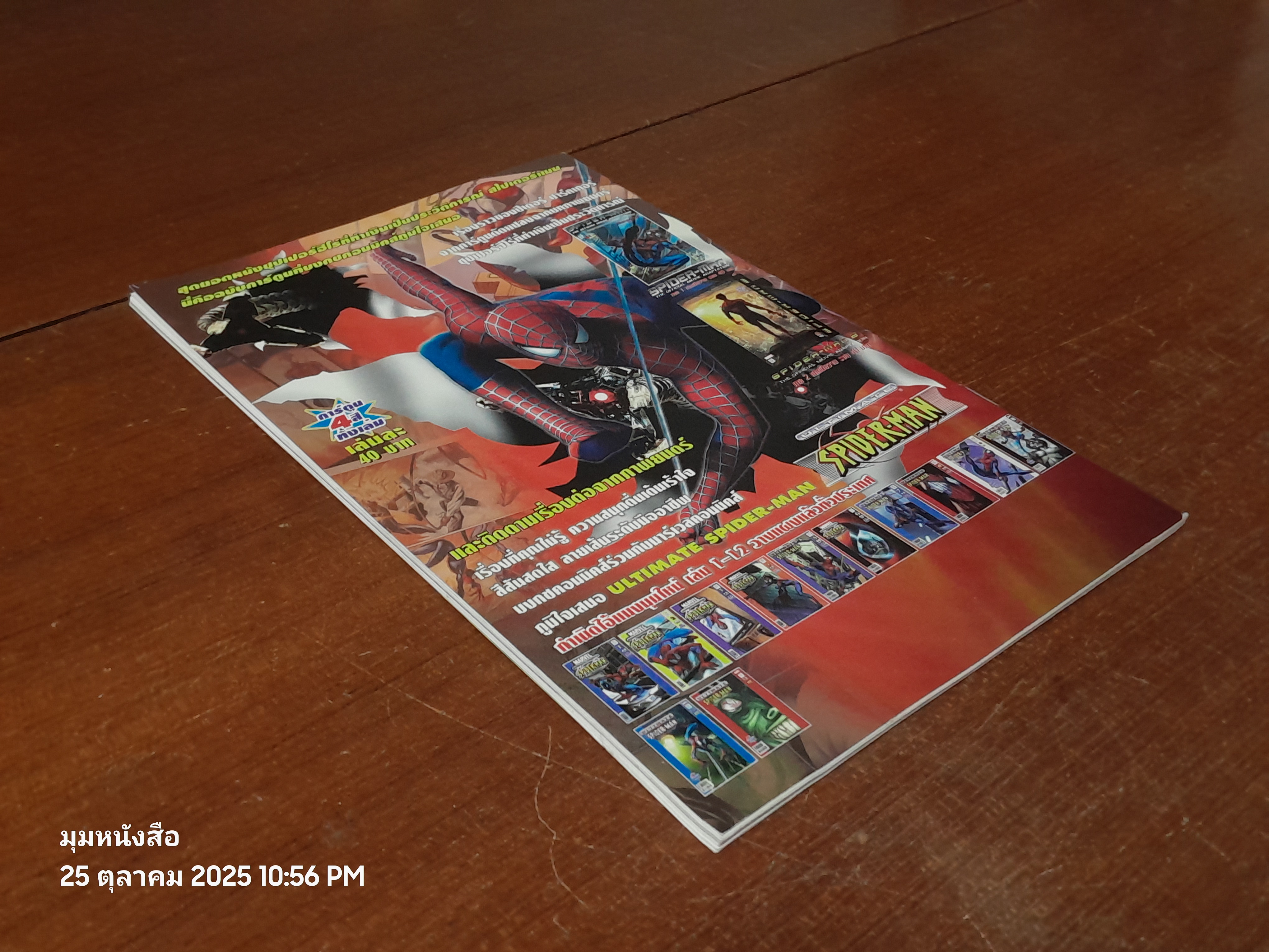 กำเนิดไอ้แมงมุมใหม่ : Vol.13