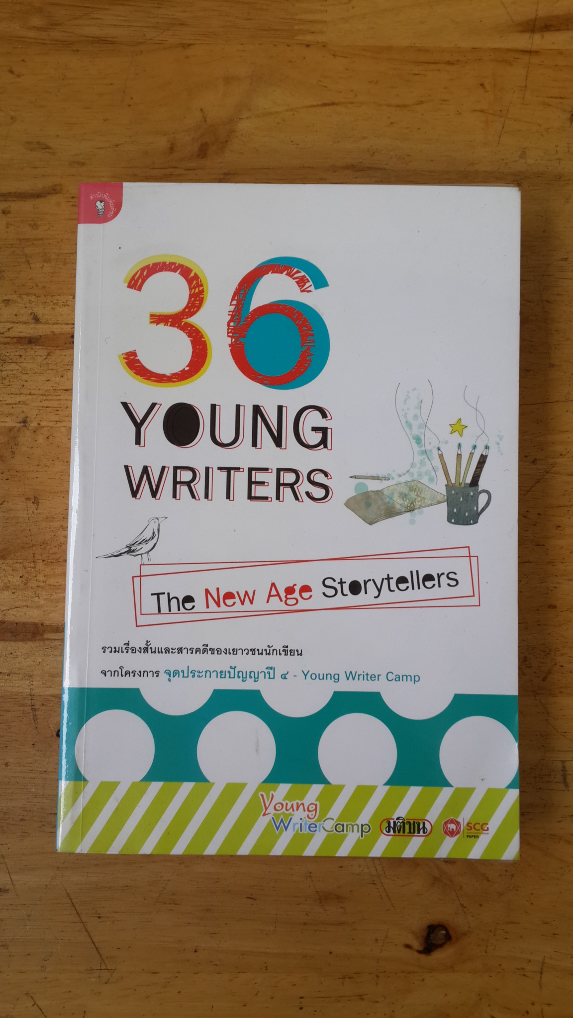 36 YOUNG WRITERS : The New Age Storytellers / เยาวชน 36 คน