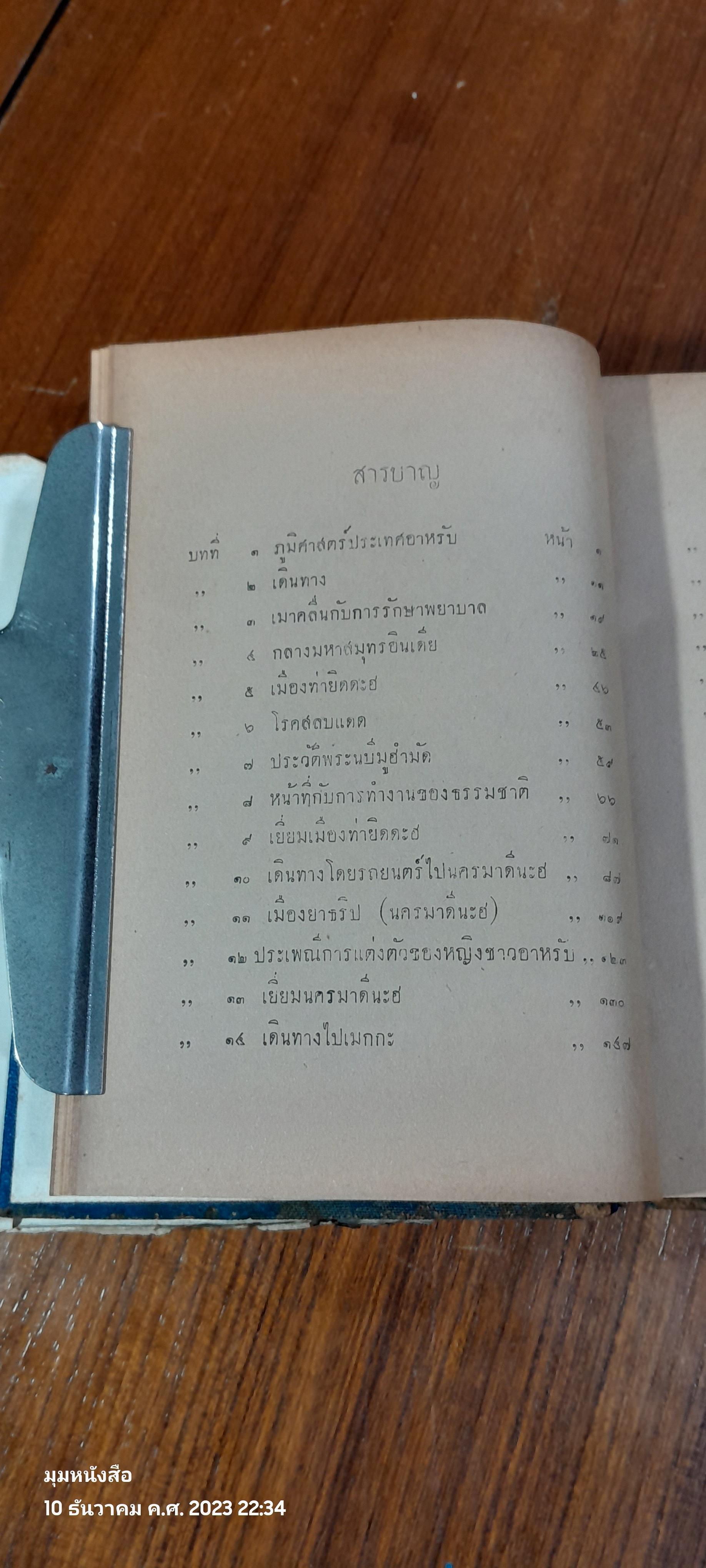 อนุสรณ์ ฮัจยี / แฉล้ม โชติช่วง (มีรอยโดนน้ำ)