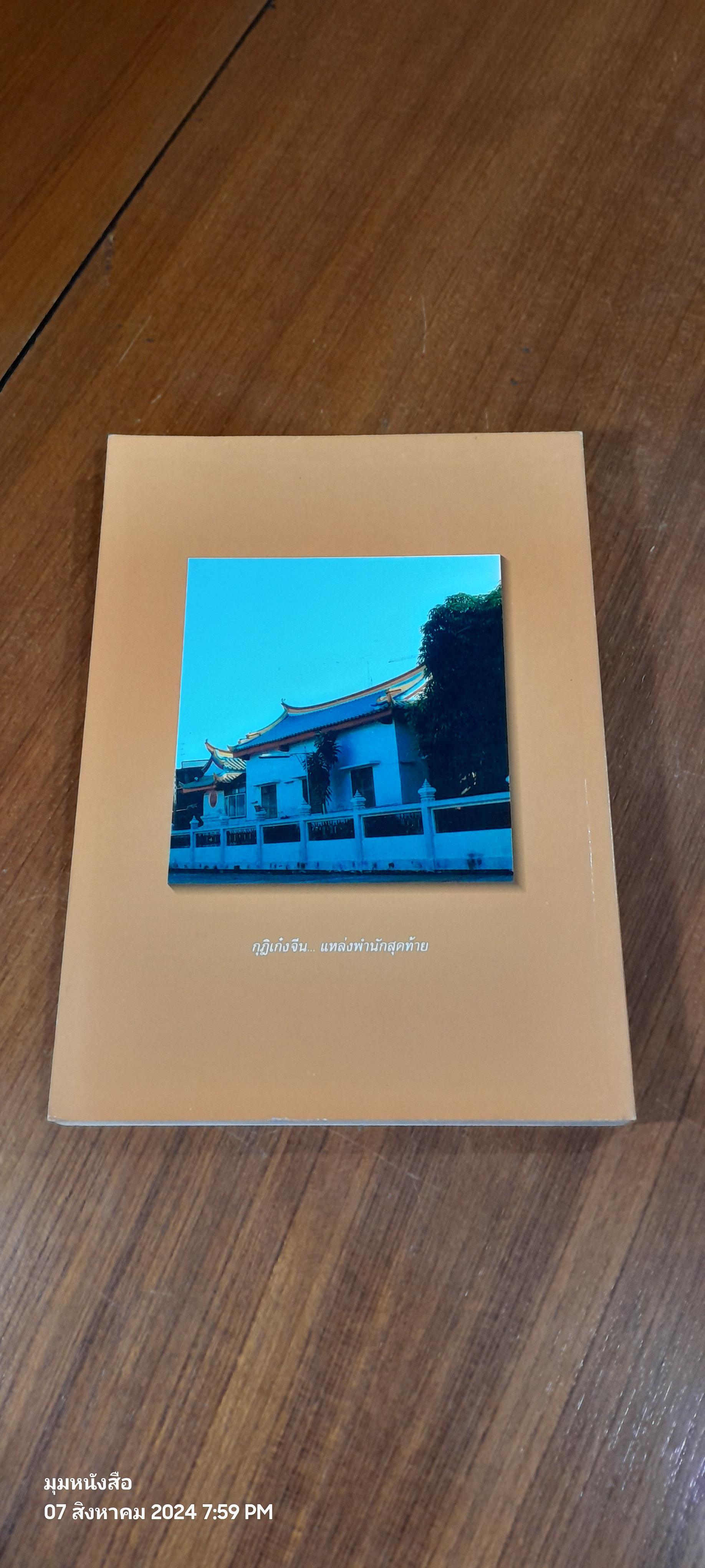 อนุสรณ์ในงานพระราชทานเพลิงศพ พระเทพมุนี (ธีร์ มหาธีโร ป.ธ.๖)