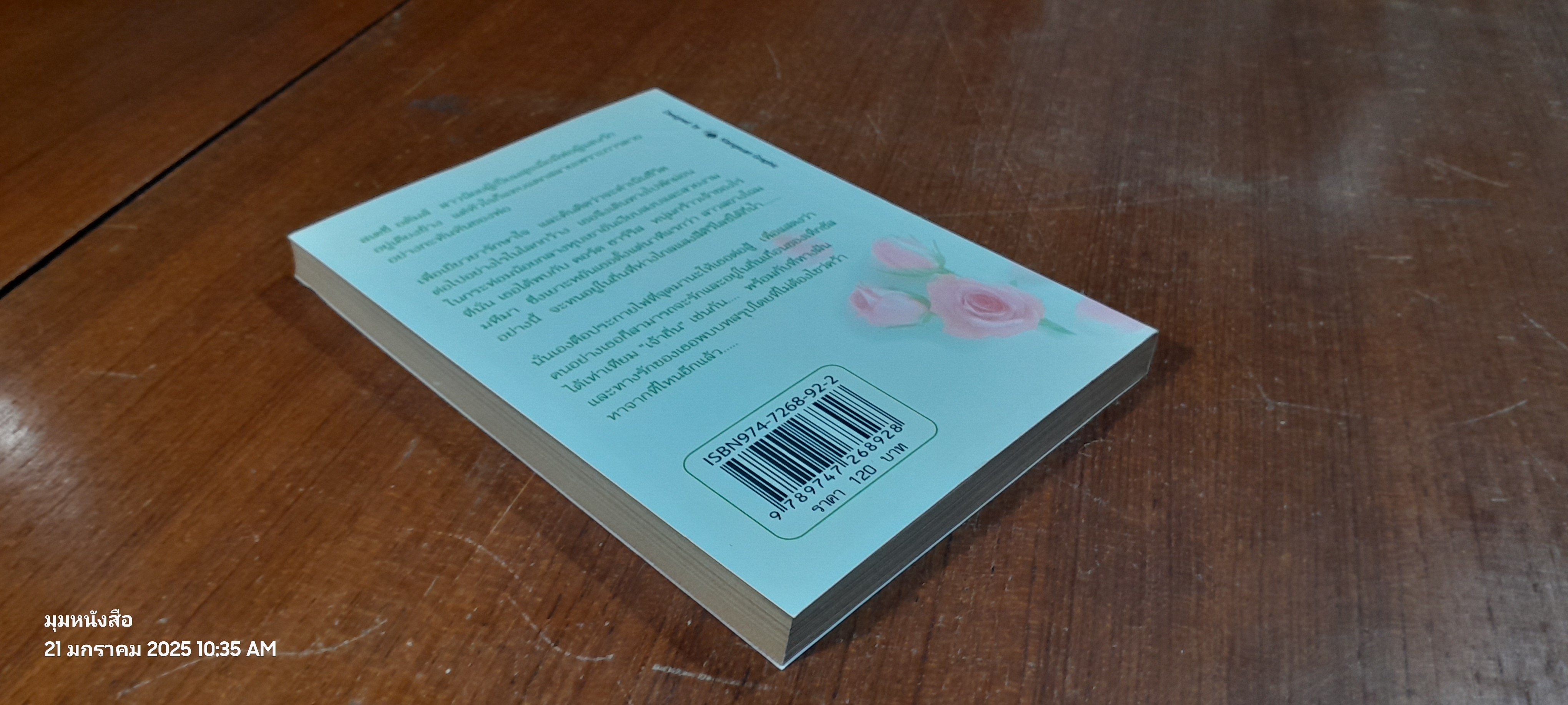 สุดทางฝัน / บุญญรัตน์