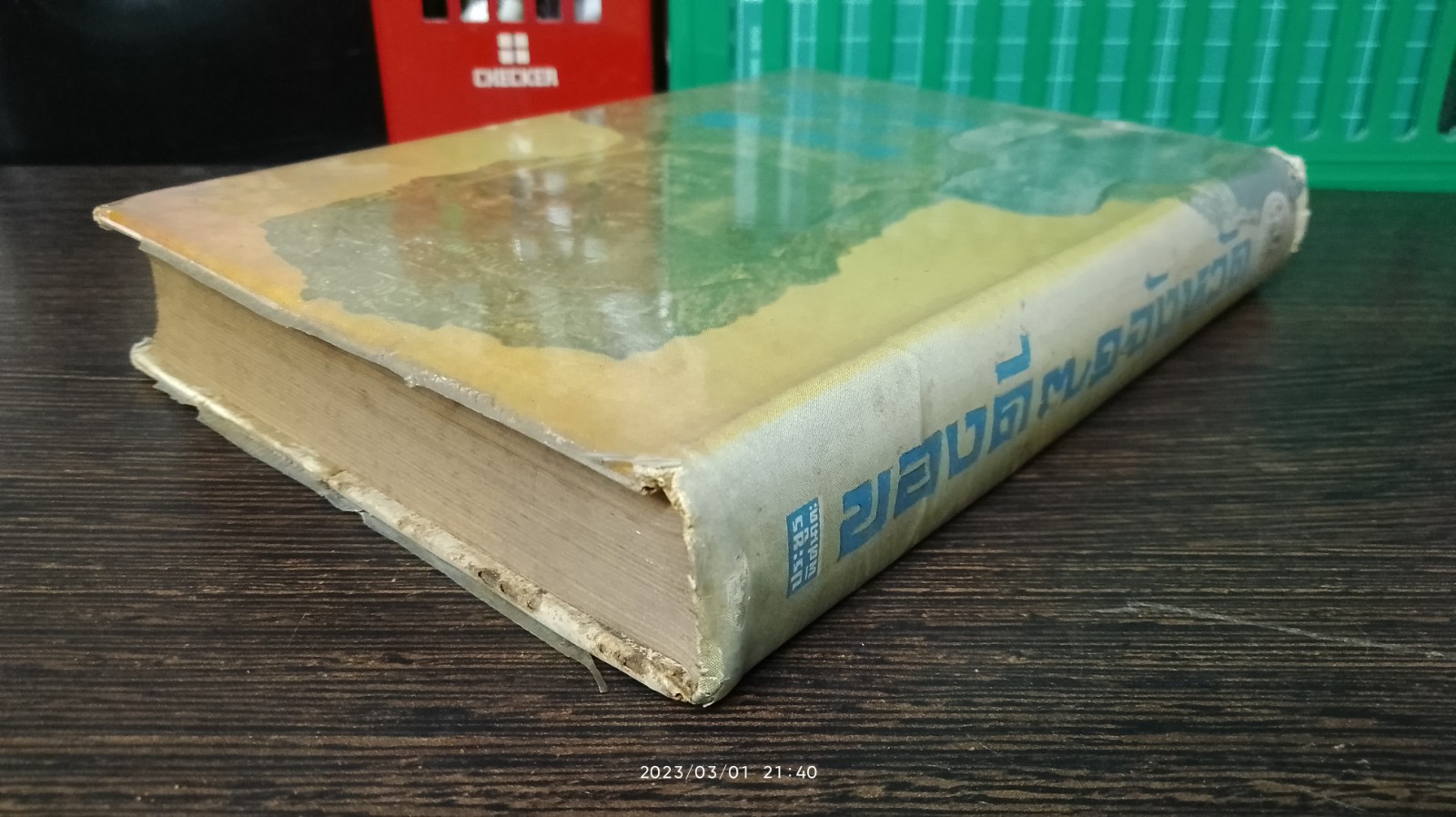 ของดี ๗๑ จังหวัด / ประยูร พิศนาคะ