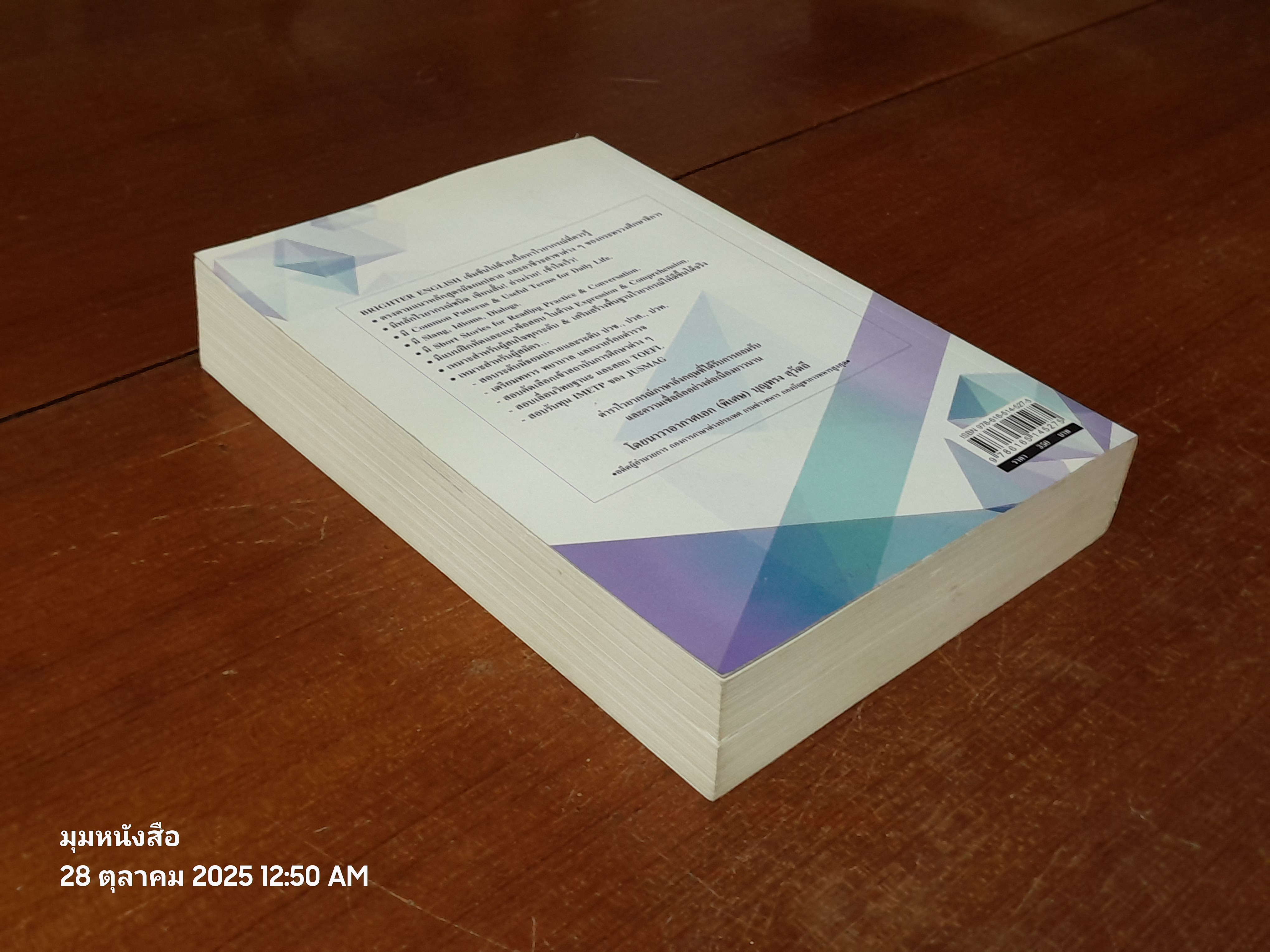 BRIGHTER ENGLISH / นาวาอากาศเอก (พิเศษ) บุญทรง สุวัตถี