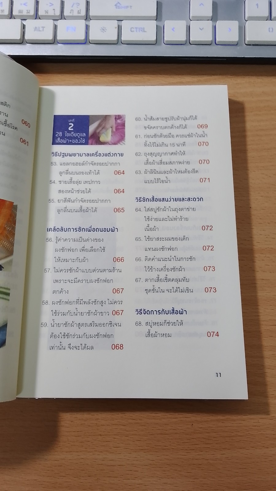 300 ไอเดีย เปลี่ยนงานบ้านให้เป็นงานเบาๆ / เฉินอิงหยู