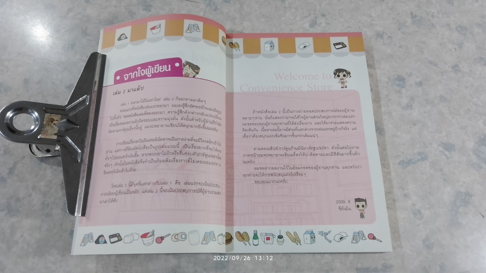 สวัสดีค่า ! รับความสนุกเพิ่มมั้ยคะ season ๒ / ชีคังมิน