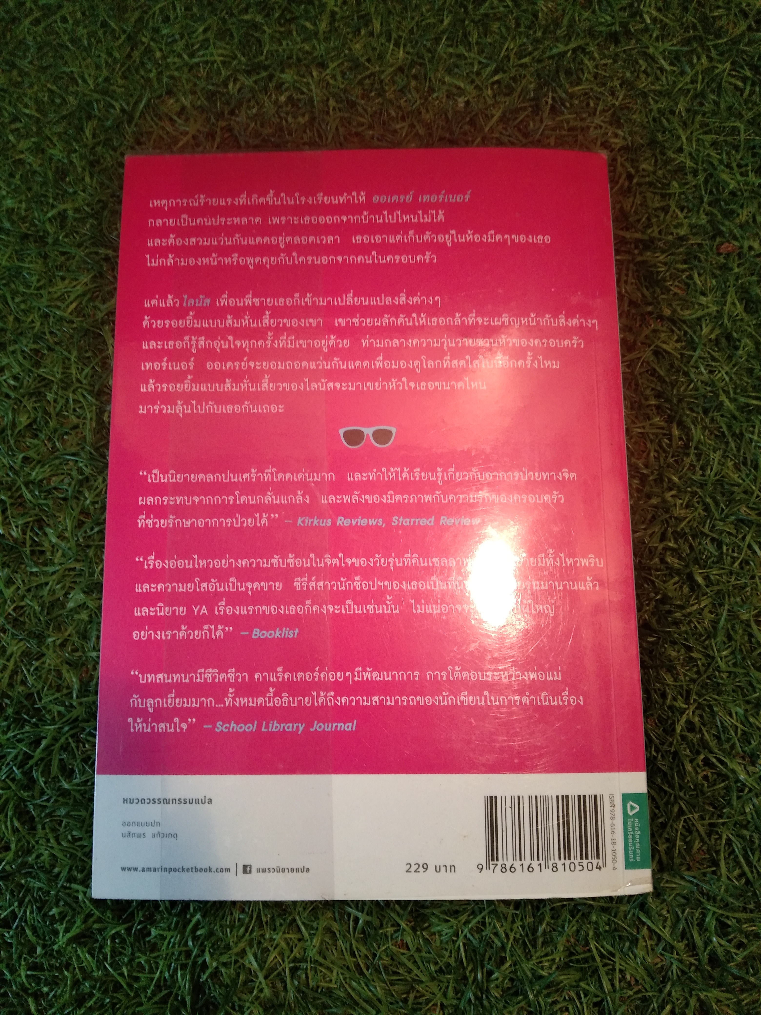 ป่วยเป็นไข้ใจ ใครช่วยรักที / มณฑารัตน์ ทรงเผ่า : แปล โซฟี คินเซลลา : เขียน (มีรอยชำรุดที่มุมล่างขวาดังภาพ)
