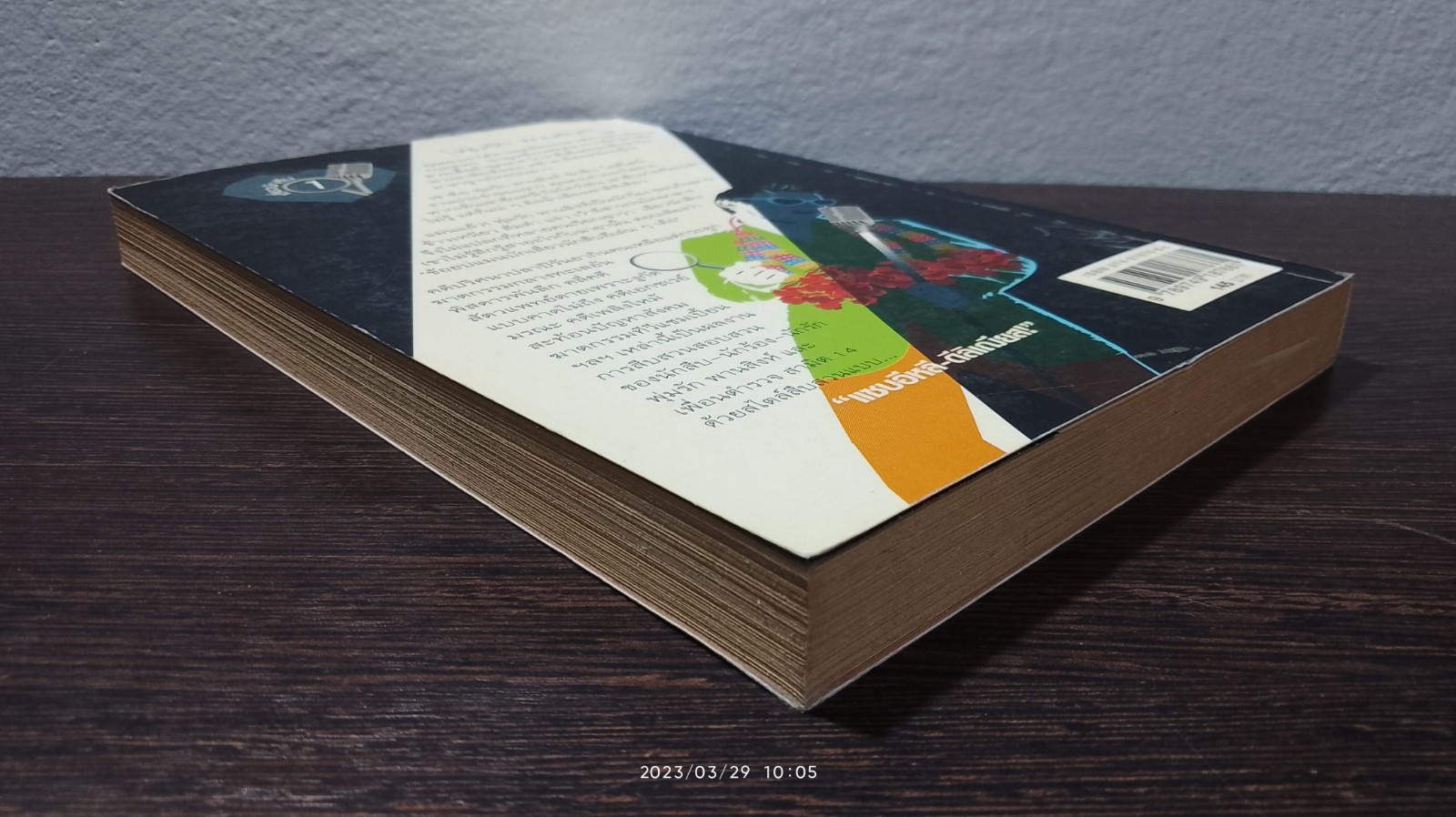 ฆาตกรรมกลางทะเล / วินทร์ เลียววาริณ (มีลายเซ็นผู้แต่ง)