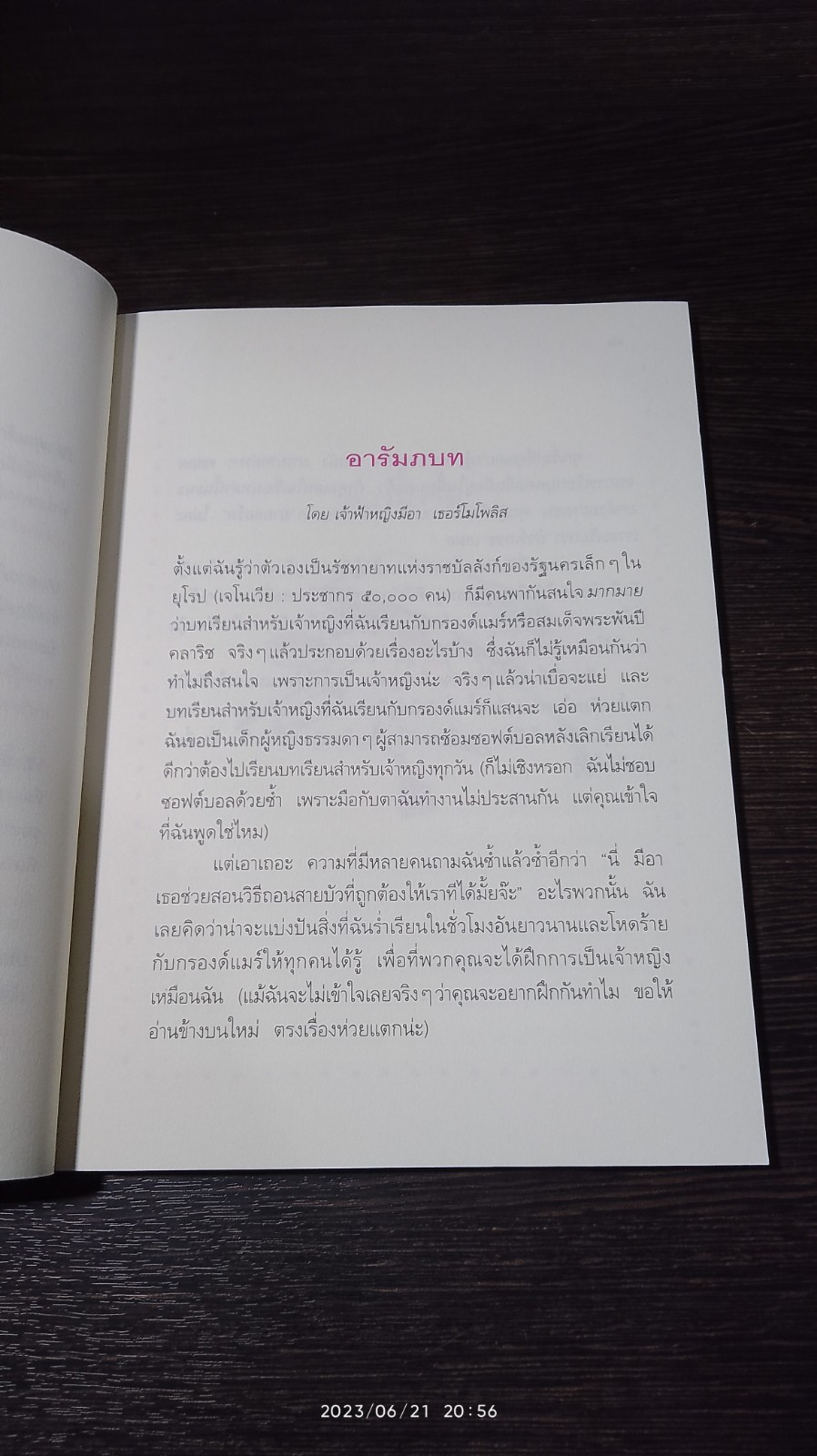 "บันทึกของเจ้าหญิง" (เล่มพิเศษ) ตอน บทเรียนสำหรับเจ้าหญิง / Meg Cabot