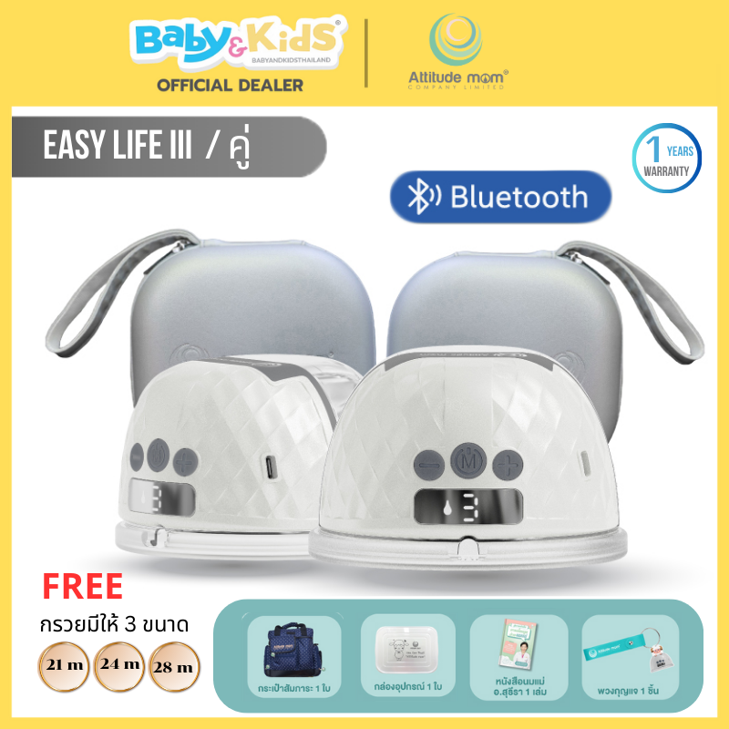Attitude Mom เครื่องปั๊มนมไร้สาย รุ่น Easy Life III ( คู่ ) ควบคุมการทำงานผ่านแอปพลิเคชั่น