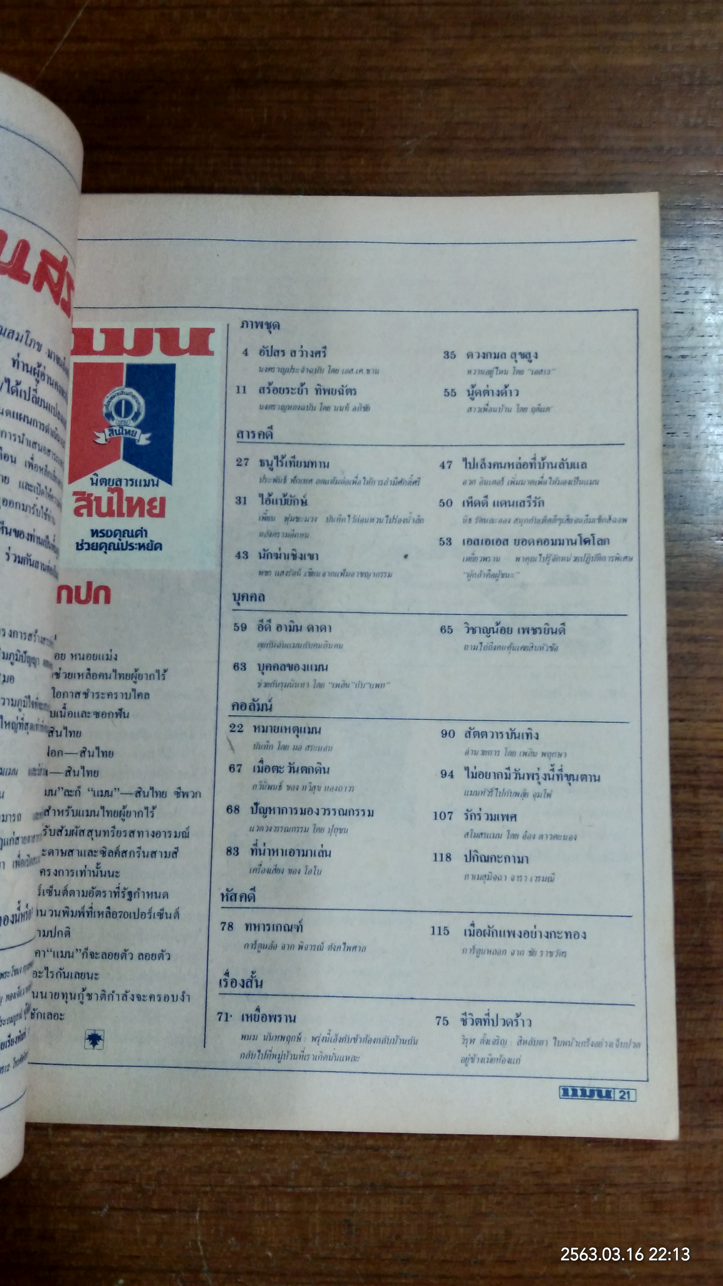 แมน ปีที่ 8 ฉบับที่ 61