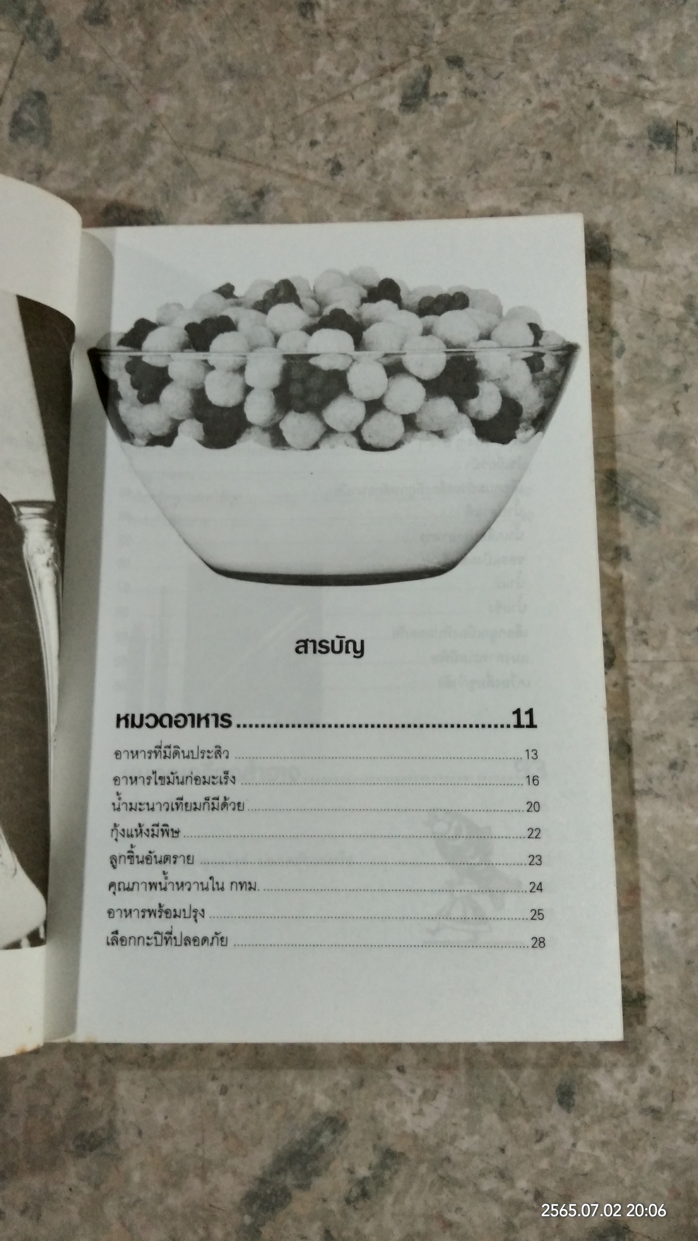 บริโภคปลอดภัย / พรพรรณ รพี