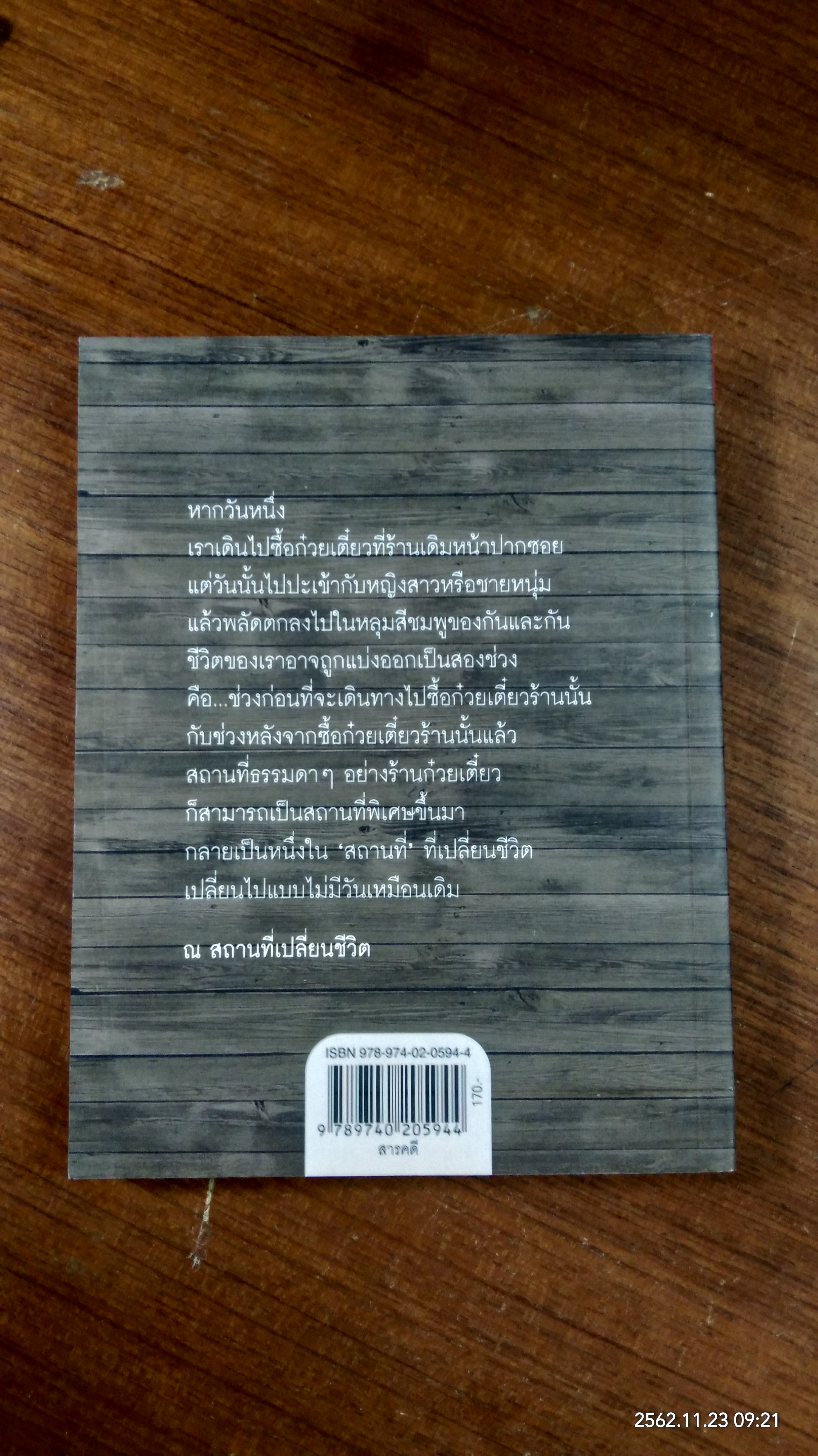 ณ / นิ้วกลม