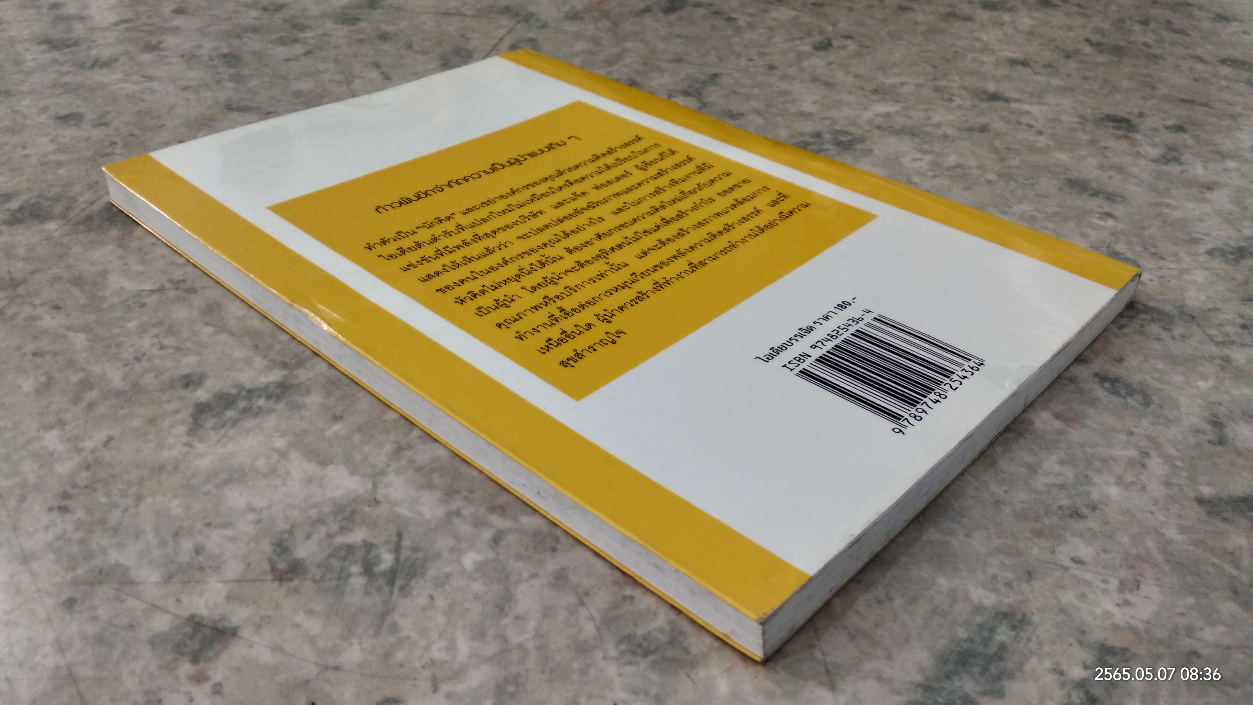 ไอเดียบรรเจิด / แจ๊ค ฟอสเตอร์