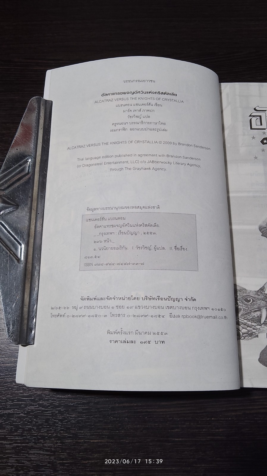 อัลคาแทรซ # 3 ผจญอัศวินแห่งคริสตัลเลีย / แบร์นดอน แซนเดอร์สัน