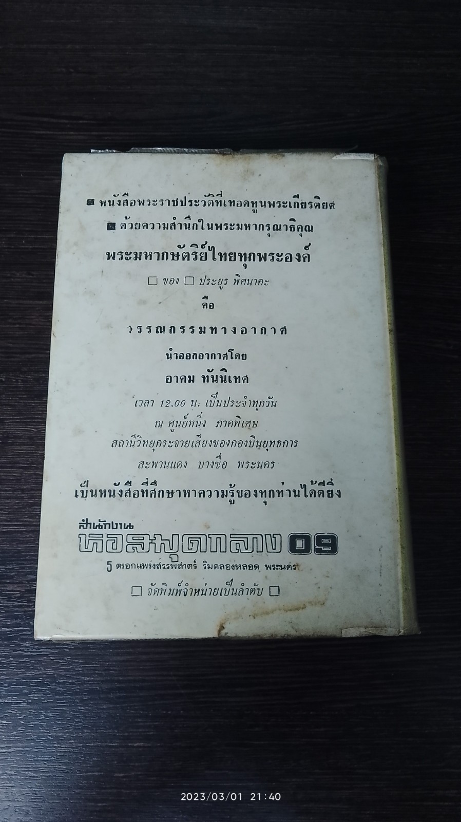 ของดี ๗๑ จังหวัด / ประยูร พิศนาคะ