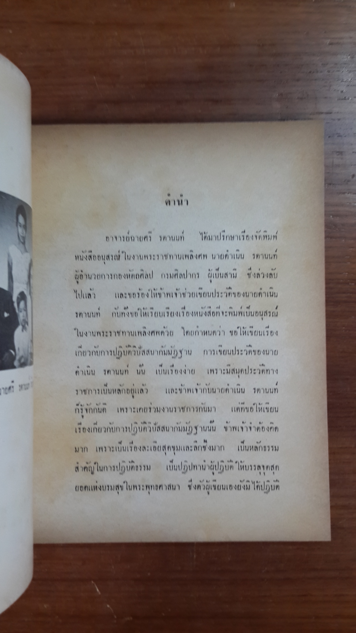 อนุสรณ์ในงานพระราชทานเพลิงศพ ดำเนิน รตานนท์