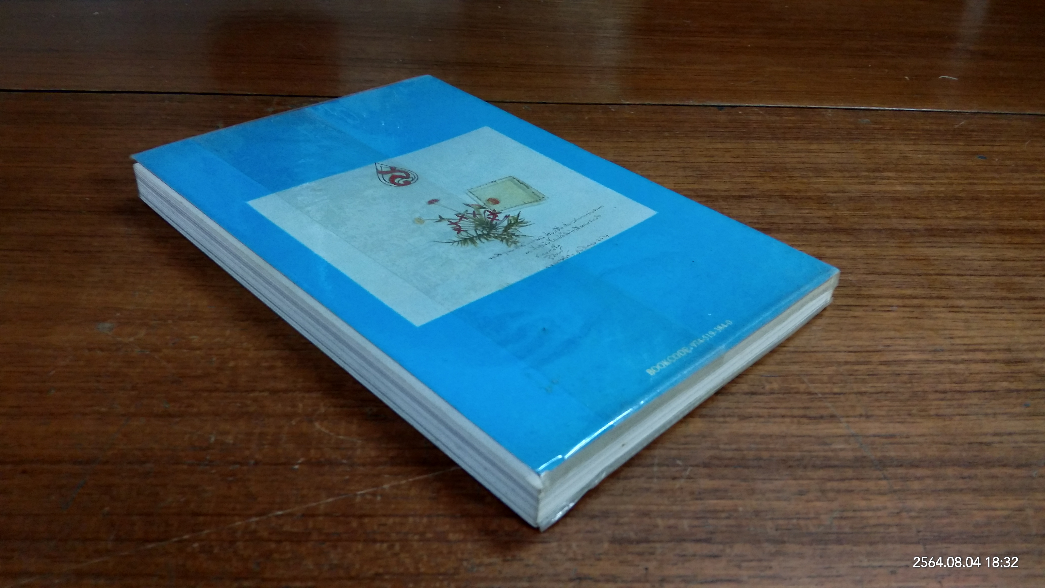 เวลาเป็นของมีค่า พระนิพนธ์ สมเด็จพระเจ้าพี่นางเธอ เจ้าฟ้ากัลยาณิวัฒนา