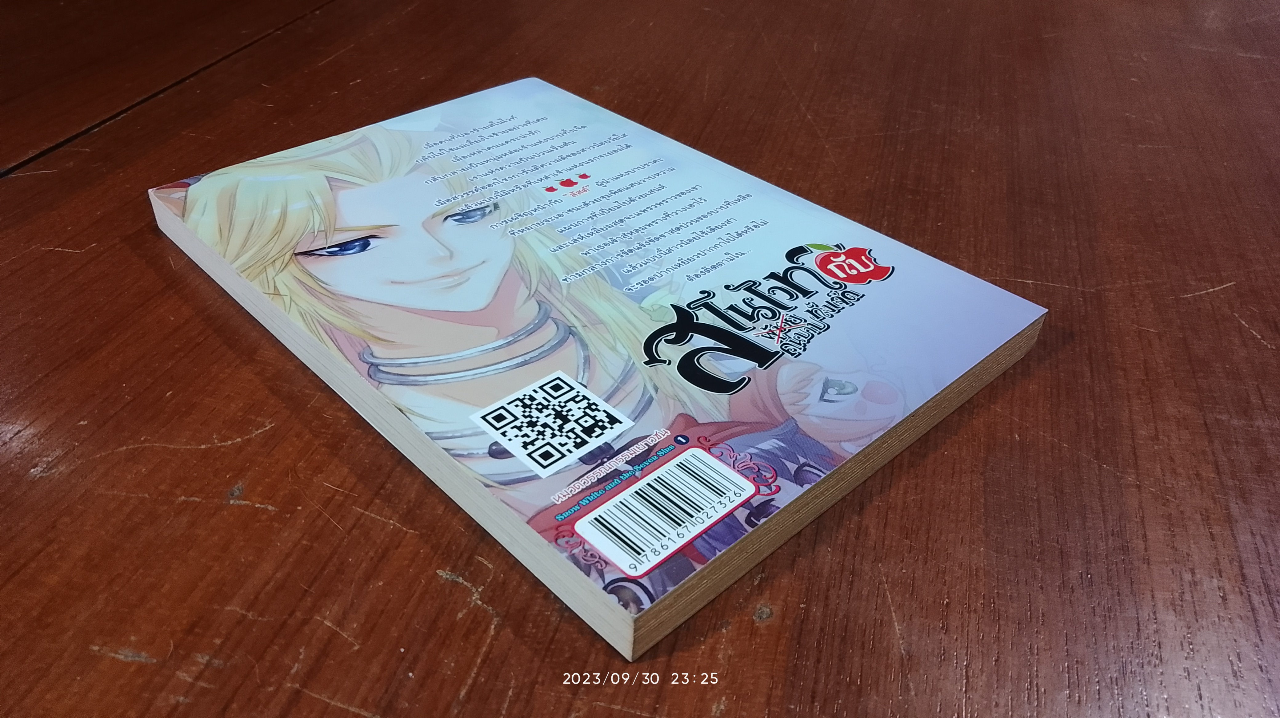 สโนไวท์กับผู้ชาย เอ้ย! คนบาปทั้งเจ็ด 1 / ราคะสีน้ำเงิน