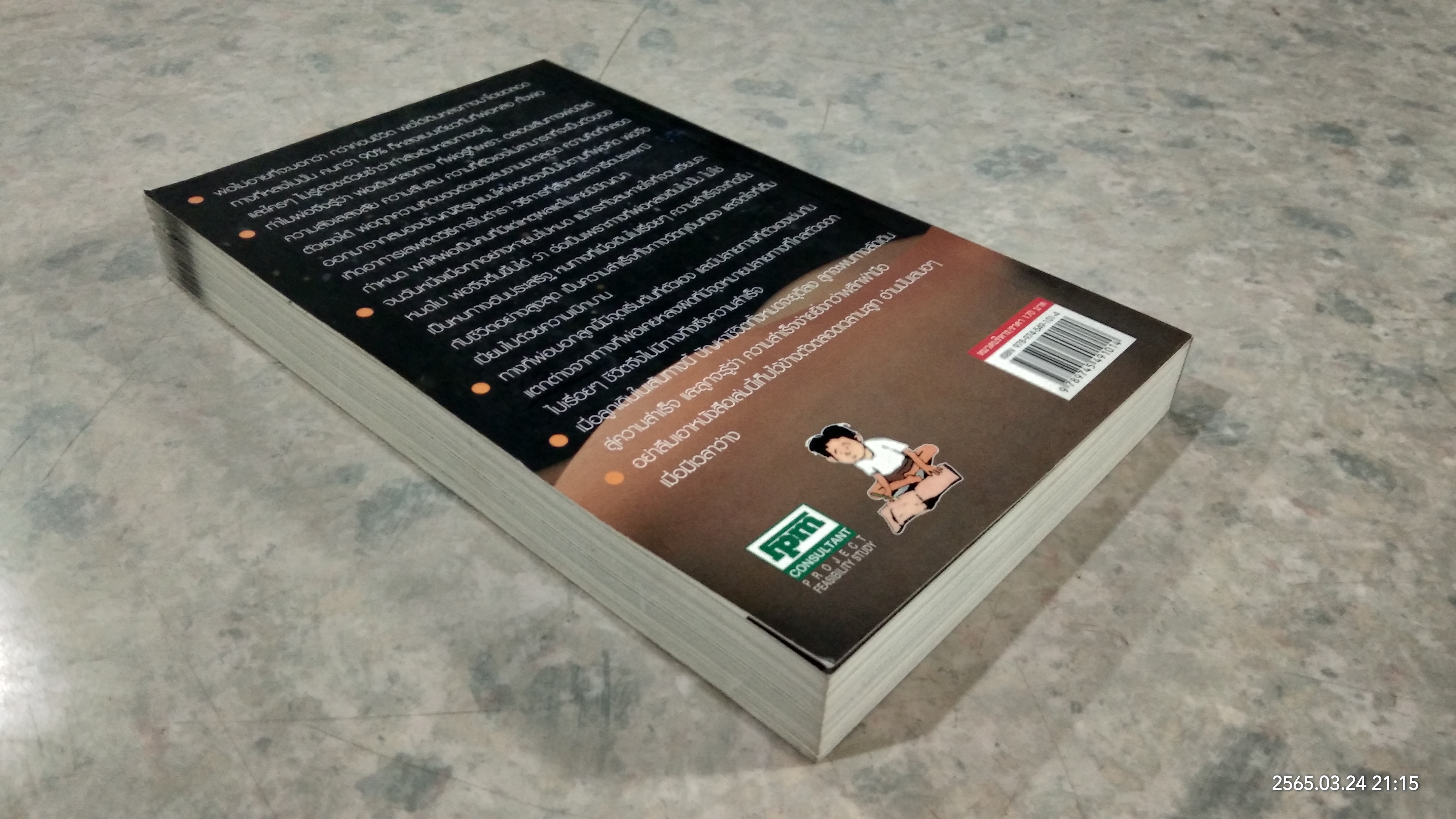 ก่อนพ่อตาย 3 / ชาย กิตติคุณาภรณ์