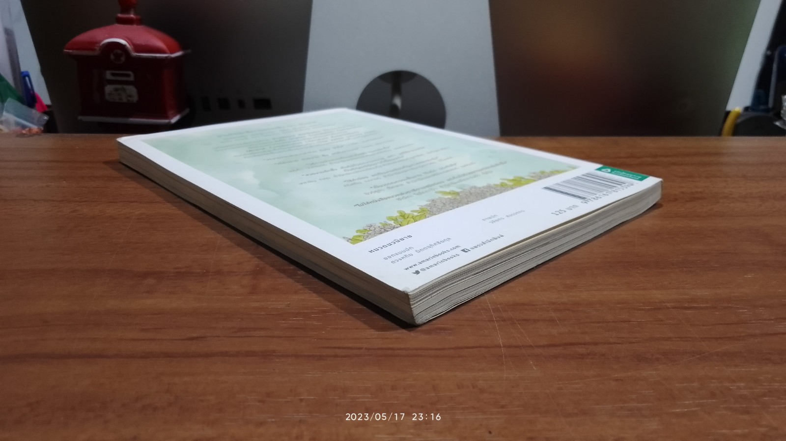 ความสุขของกะทิ / งามพรรณ เวชชาชีวะ