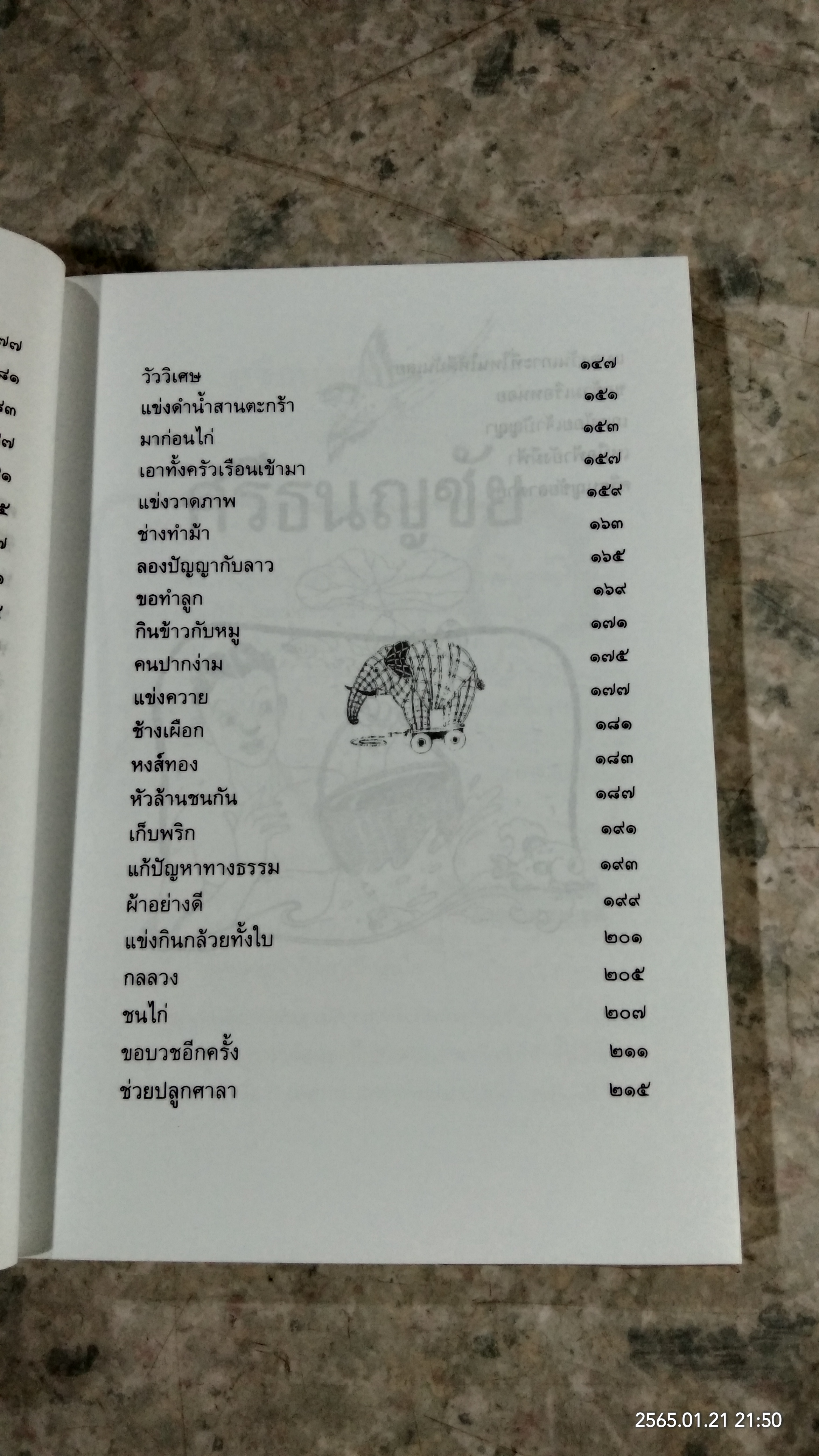 ศรีธนญชัย / ทานตะวัน