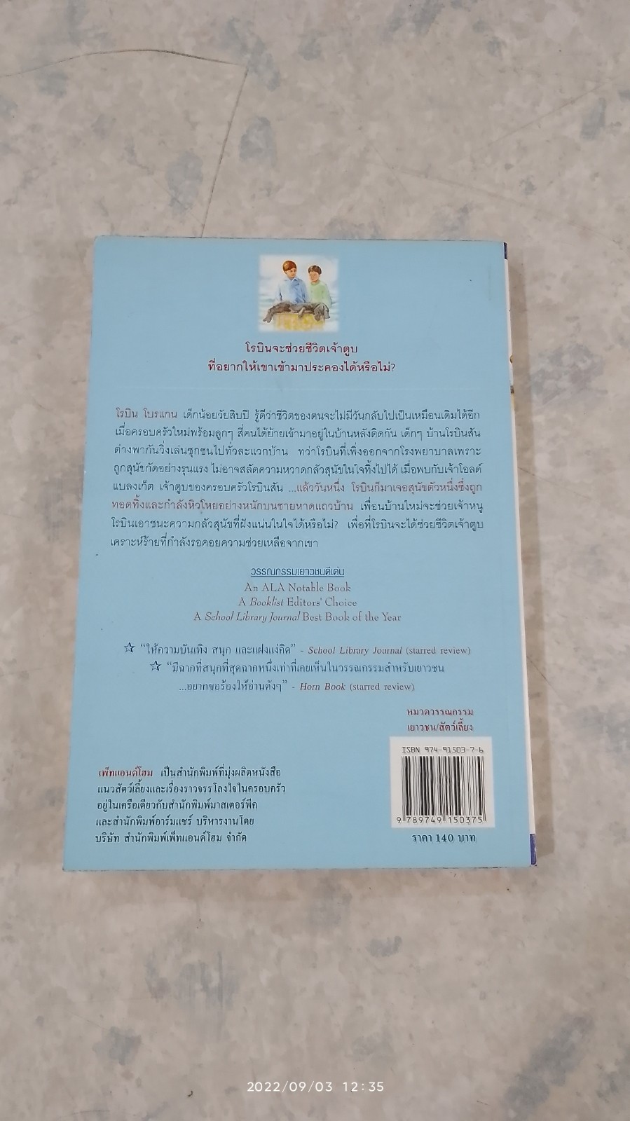 ด็อก ฟรายเดย์ เจ้าหมาหลงริมหาด / ฮิลารี แม็คเคย์