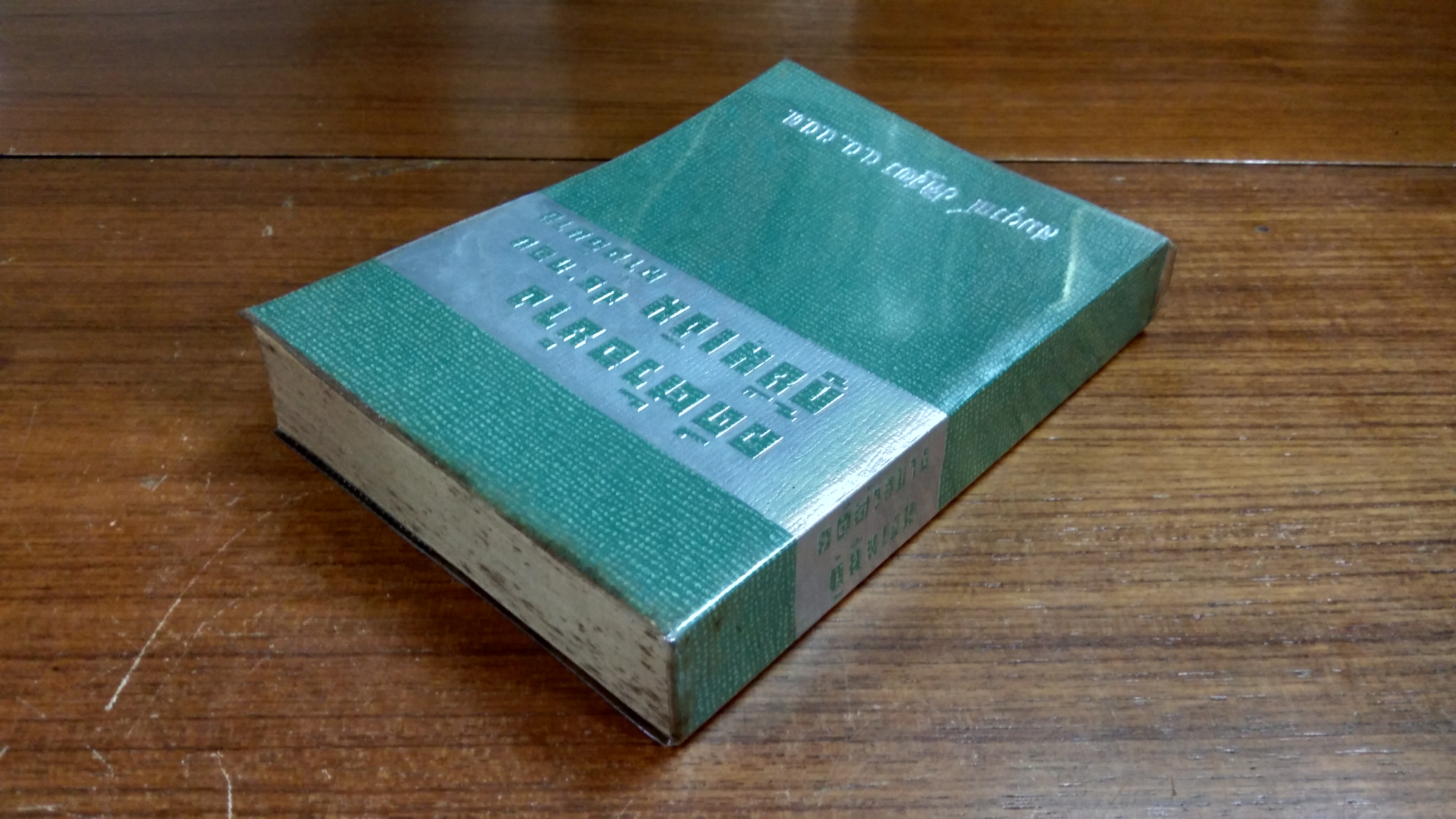 คดีตัวอย่างกู้ยืมเงิน ประกอบคำอธิบาย / สมบูรณ์ ปดิฐพร