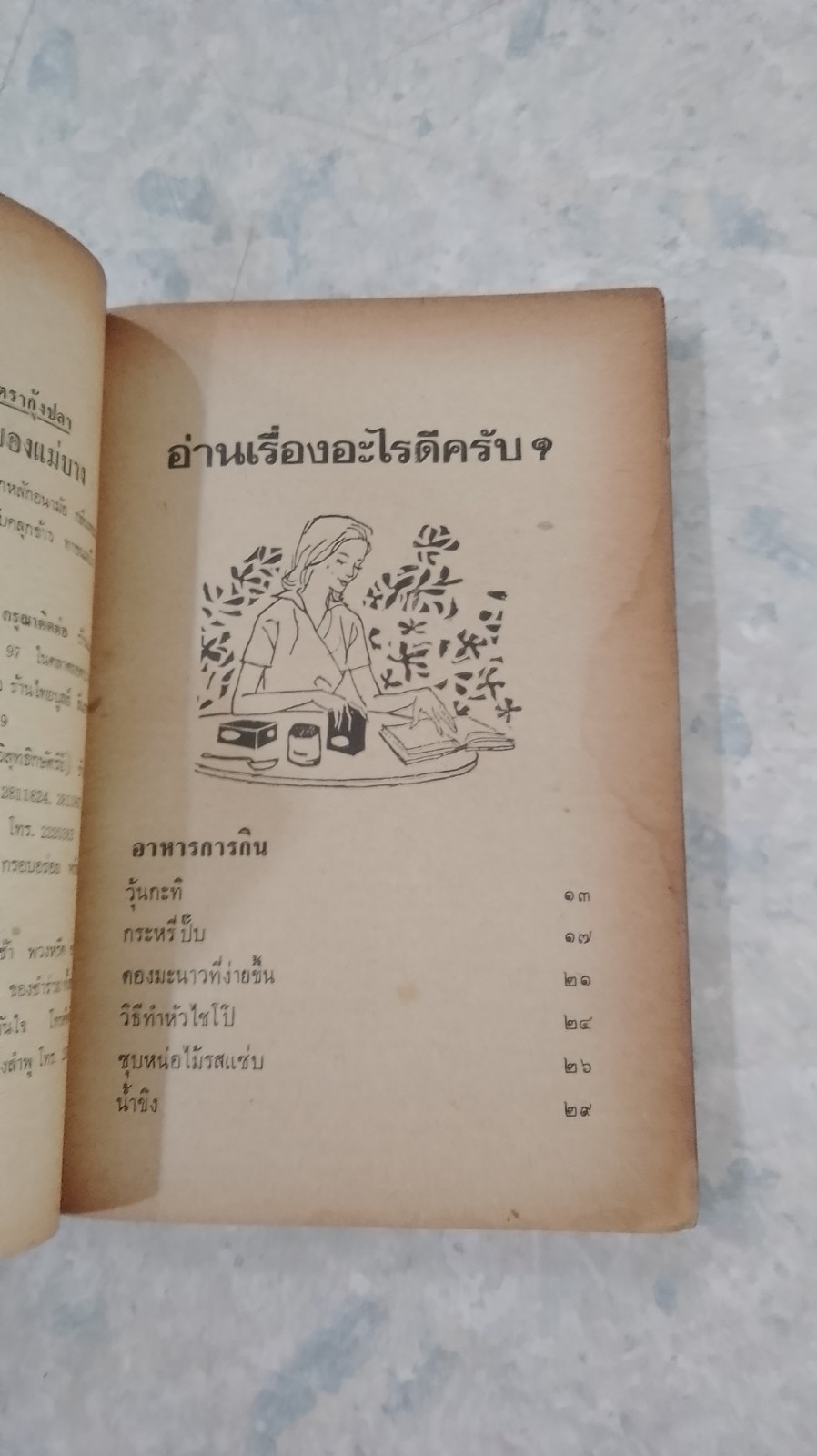 ชมรมแม่บ้านทันสมัย ชุด 4 / พลศรี คชาชีวะ (ชำรุดมีซ่อมแซม)