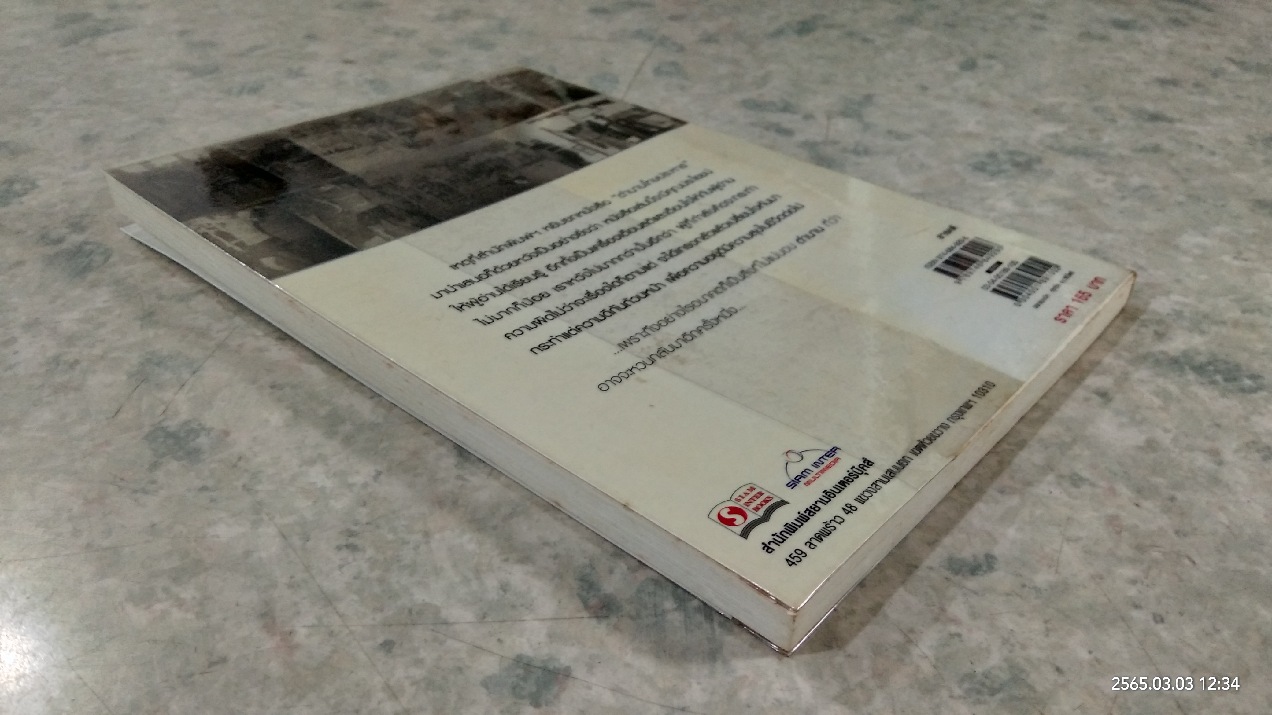 ตำนาน...โทษประหาร / เอกรงค์ ภาณุพงษ์