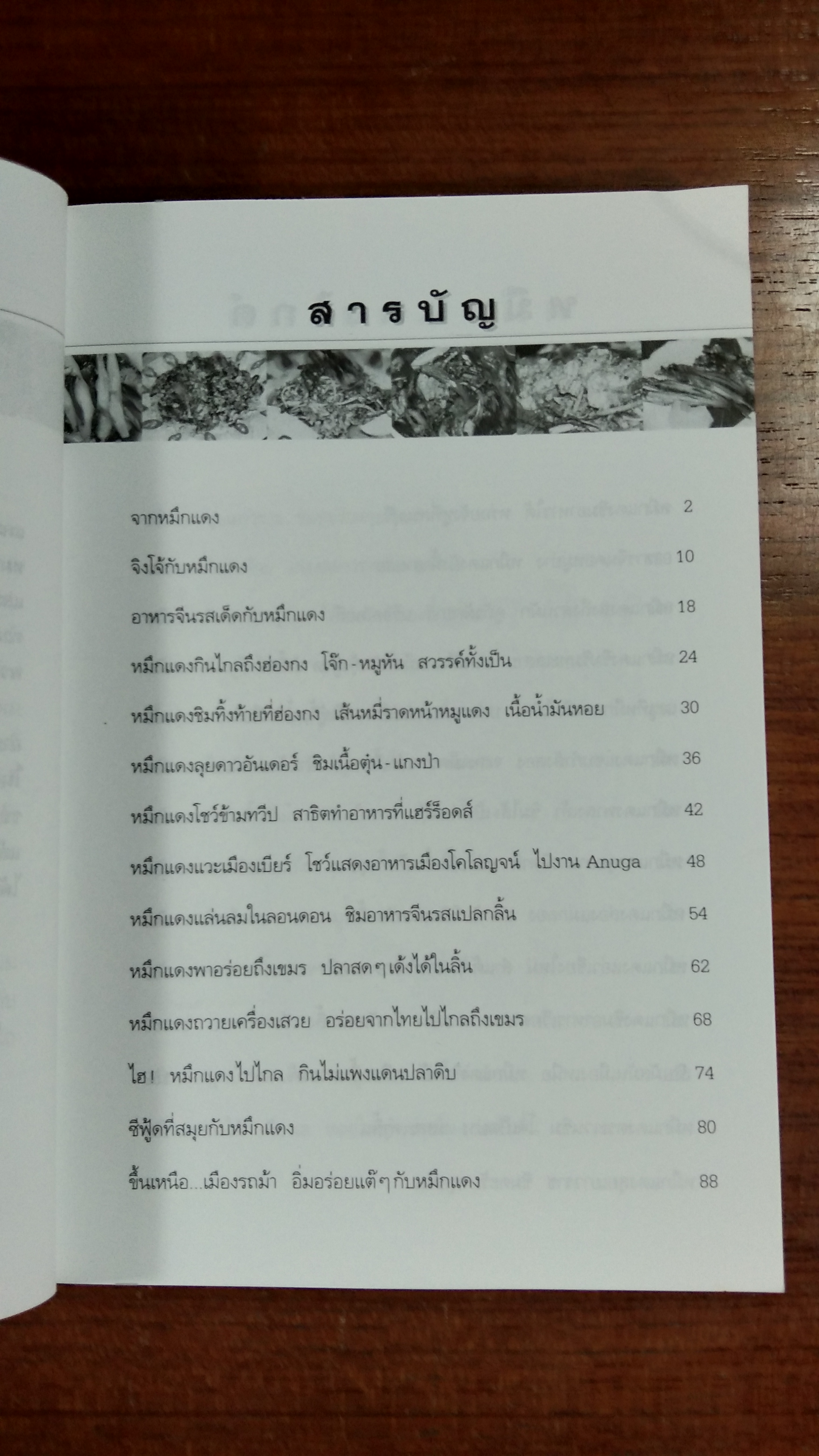 หมึกแดงไกด์ / ม.ล.ศิริเฉลิม สวัสดิวัตน์