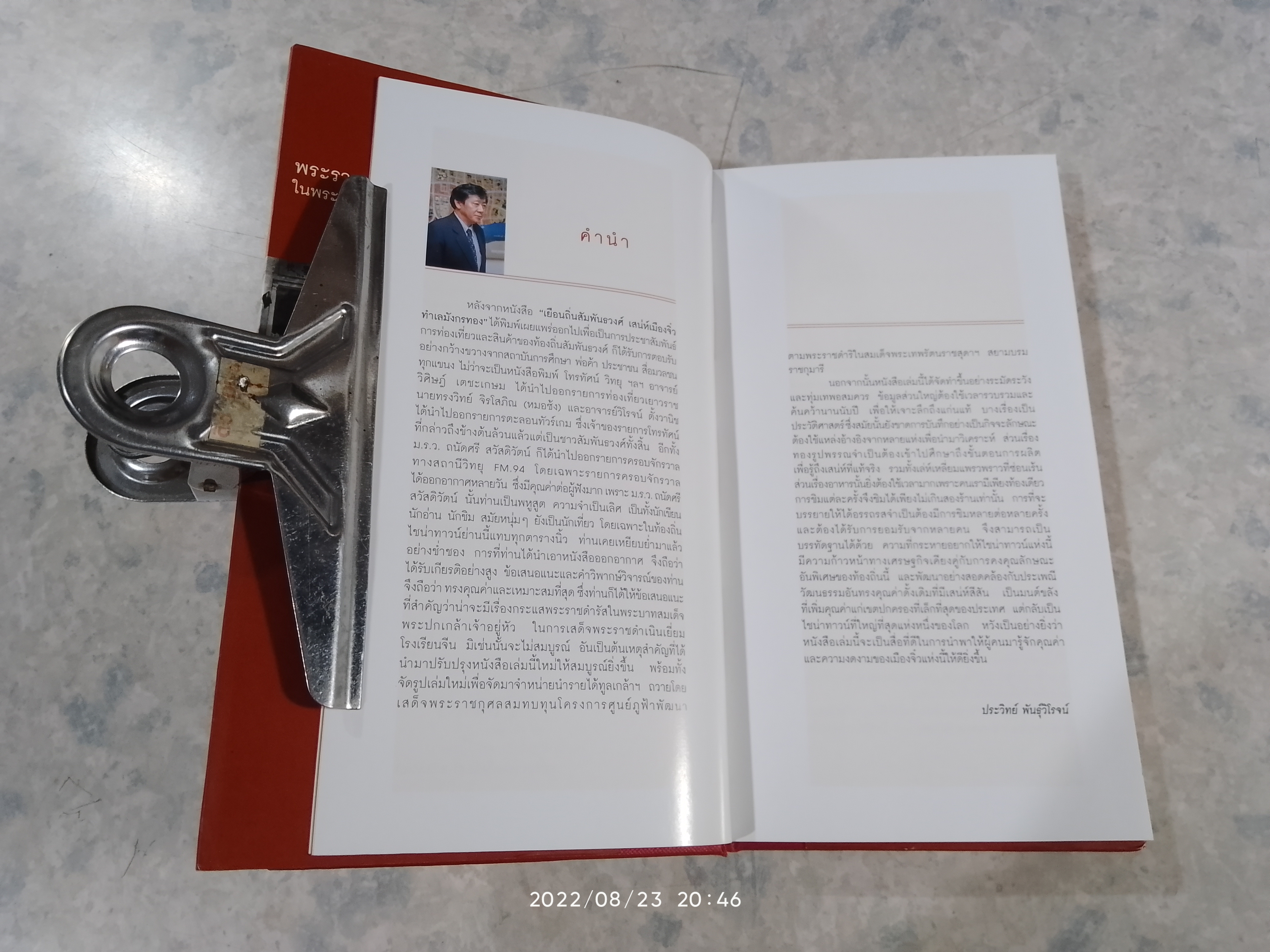 เสน่ห์เมืองจิ๋ว ทำเลมังกรทอง / ประวิทย์ พันธุ์วิโรจน์