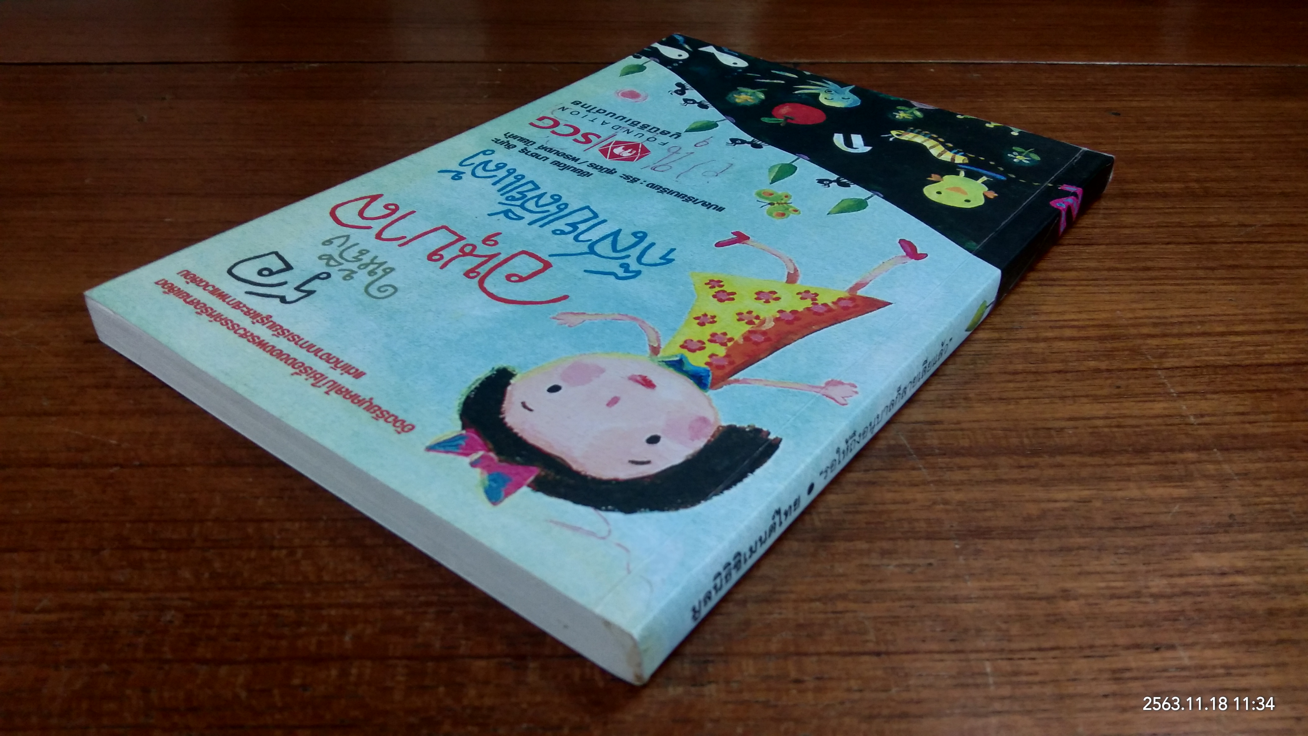 รอให้ถึงอนุบาลก็สายเสียแล้ว / มาซารุ อิบุกะ