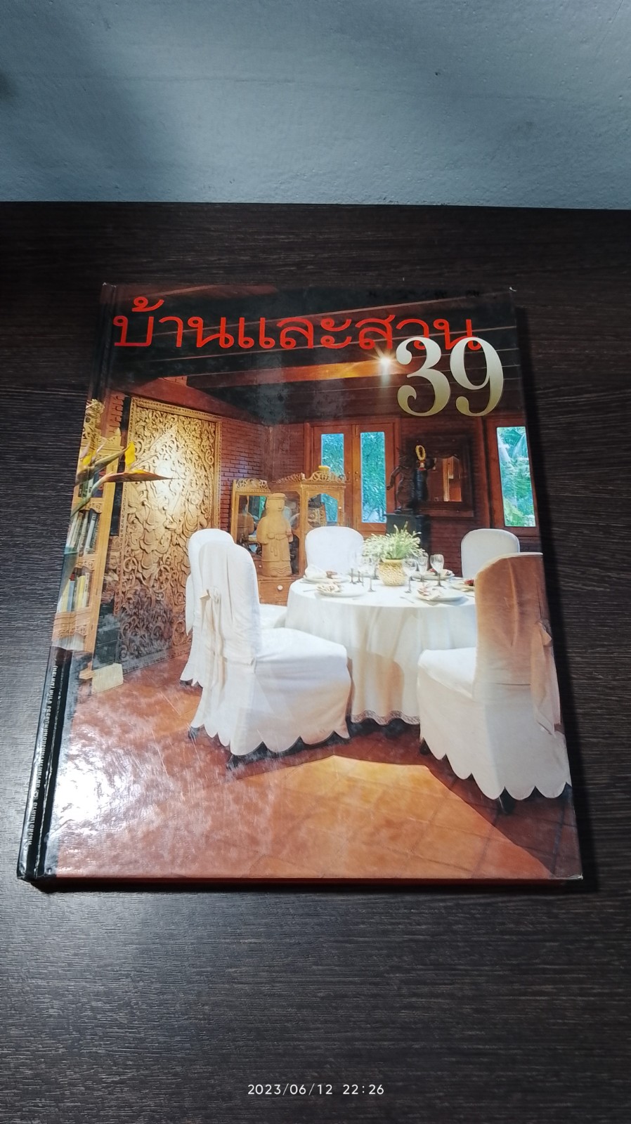 บ้านและสวน 39