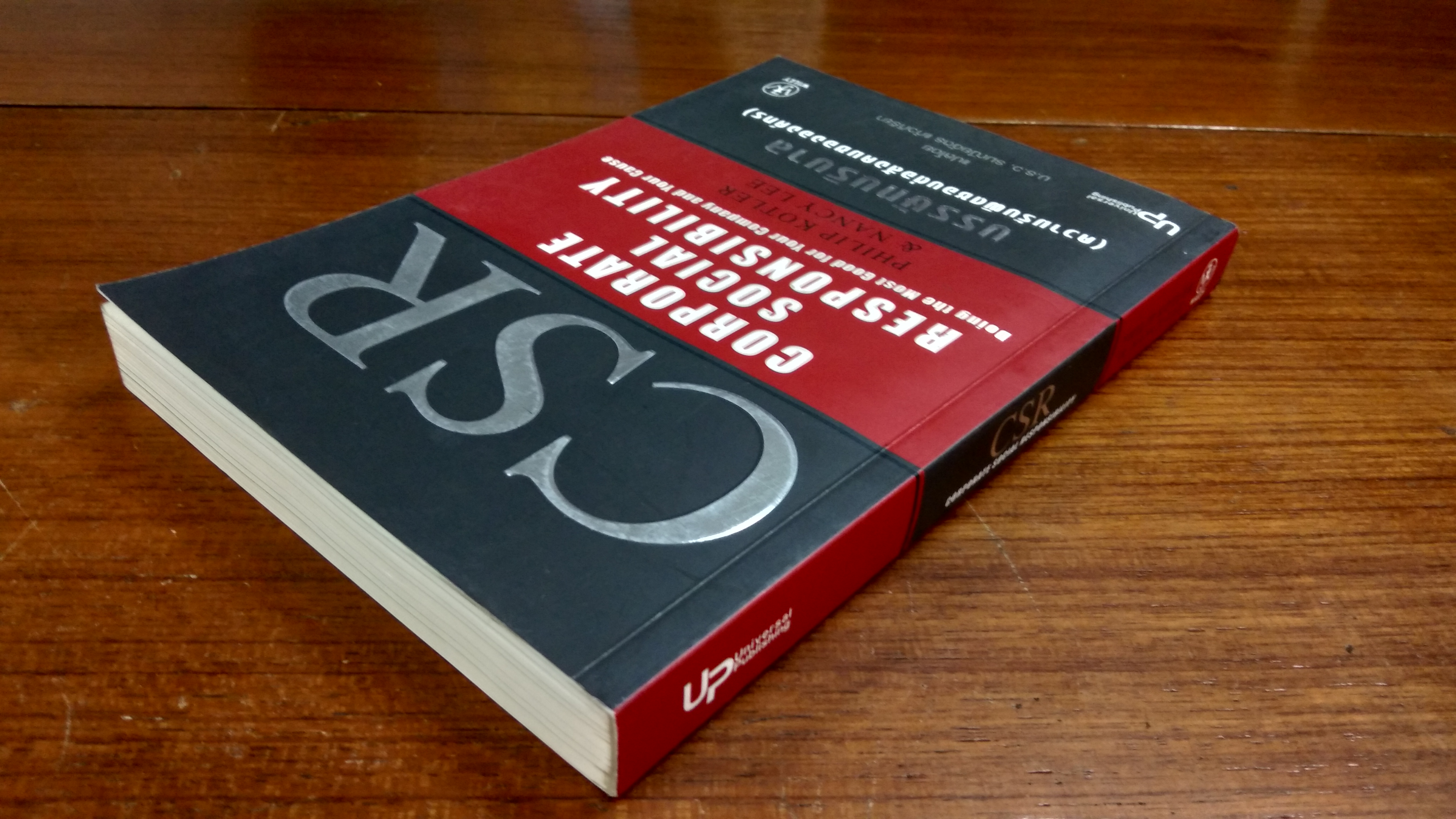 บรรษัทบริบาล (ความรับผิดชอบต่อสังคมขององค์กร) / ม.ร.ว.รมณียฉัตร แก้วกิริยา