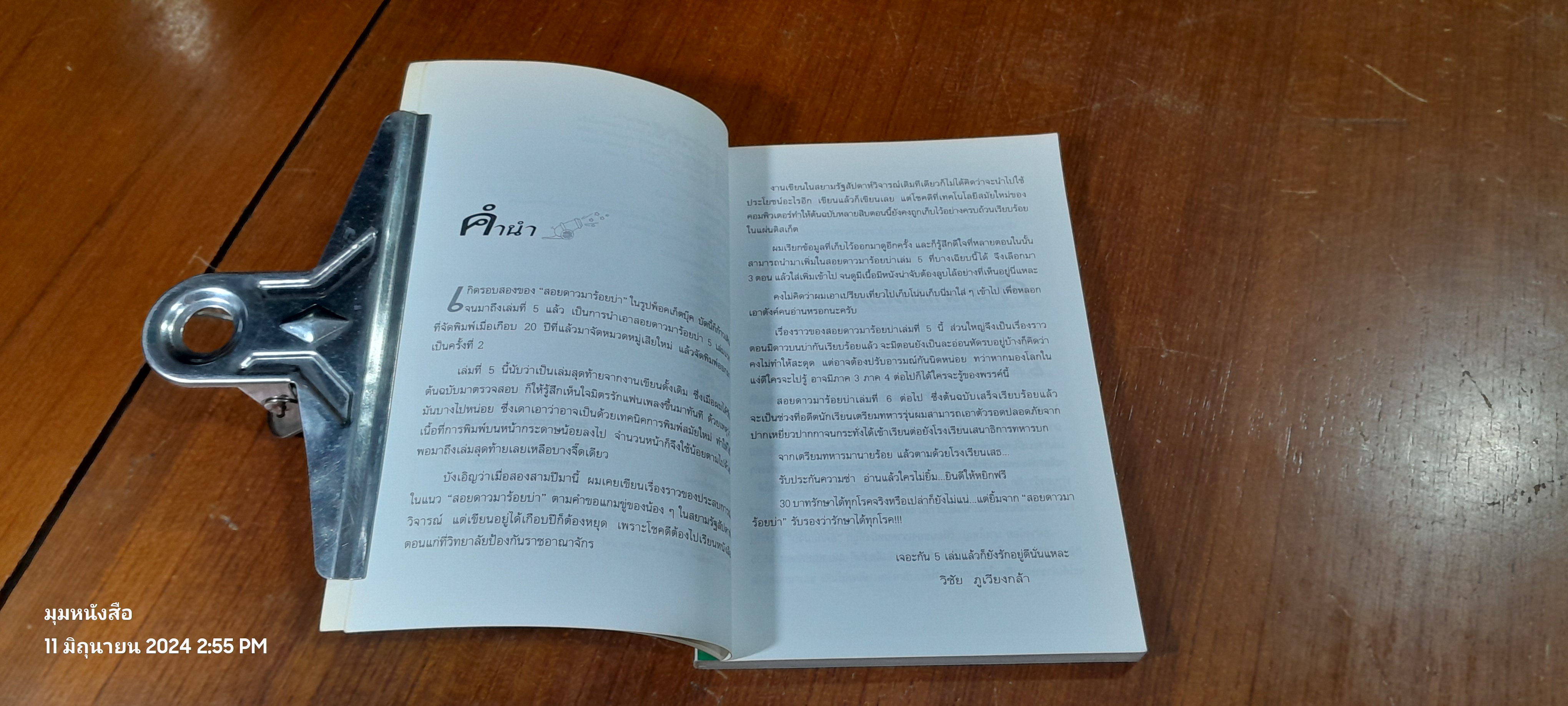 ท.ทหารอดทน / วิชัย ภูเวียงกล้า