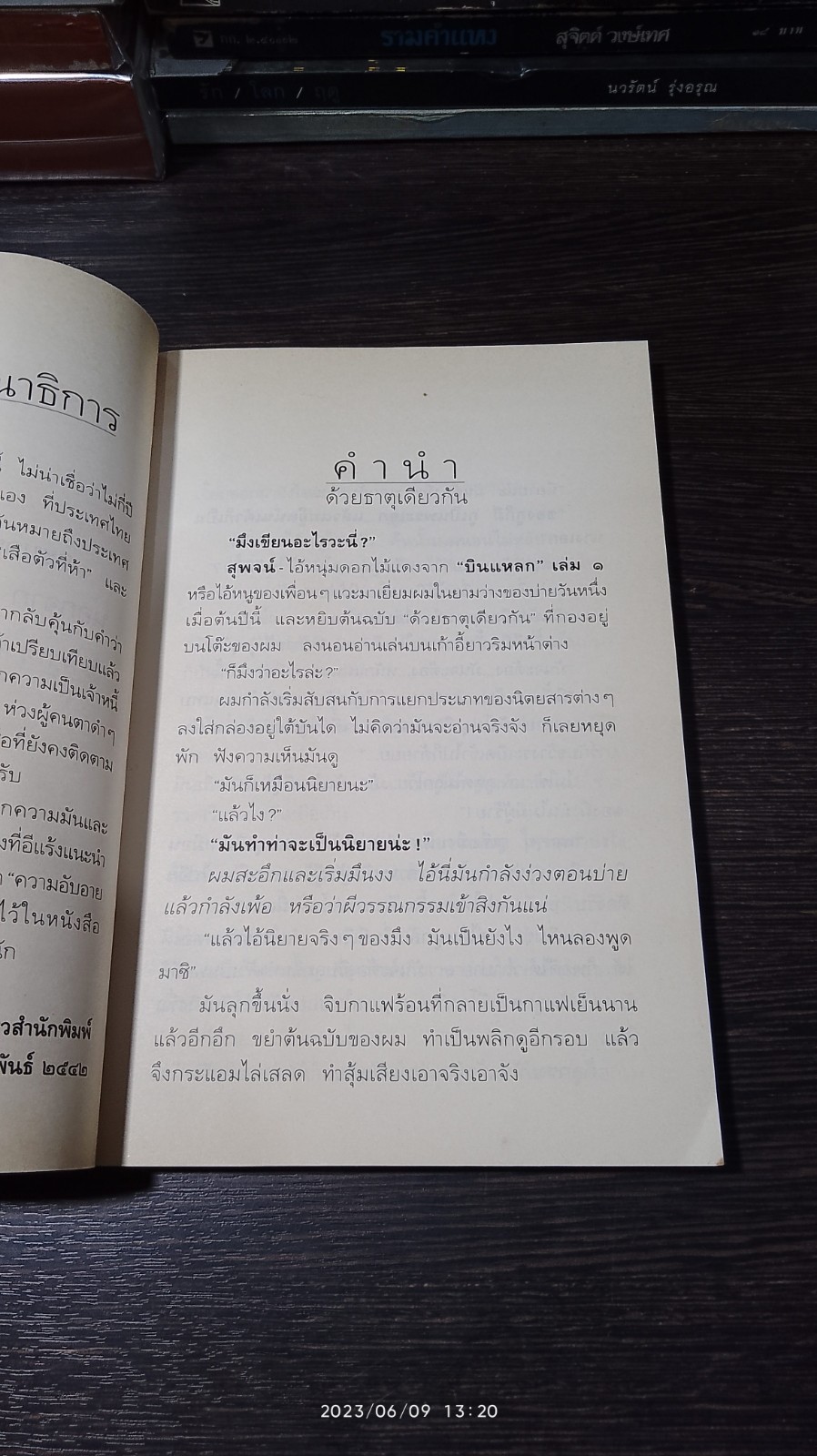 บินแหลก ๙ ด้วยธาตุเดียวกัน / อีแร้ง