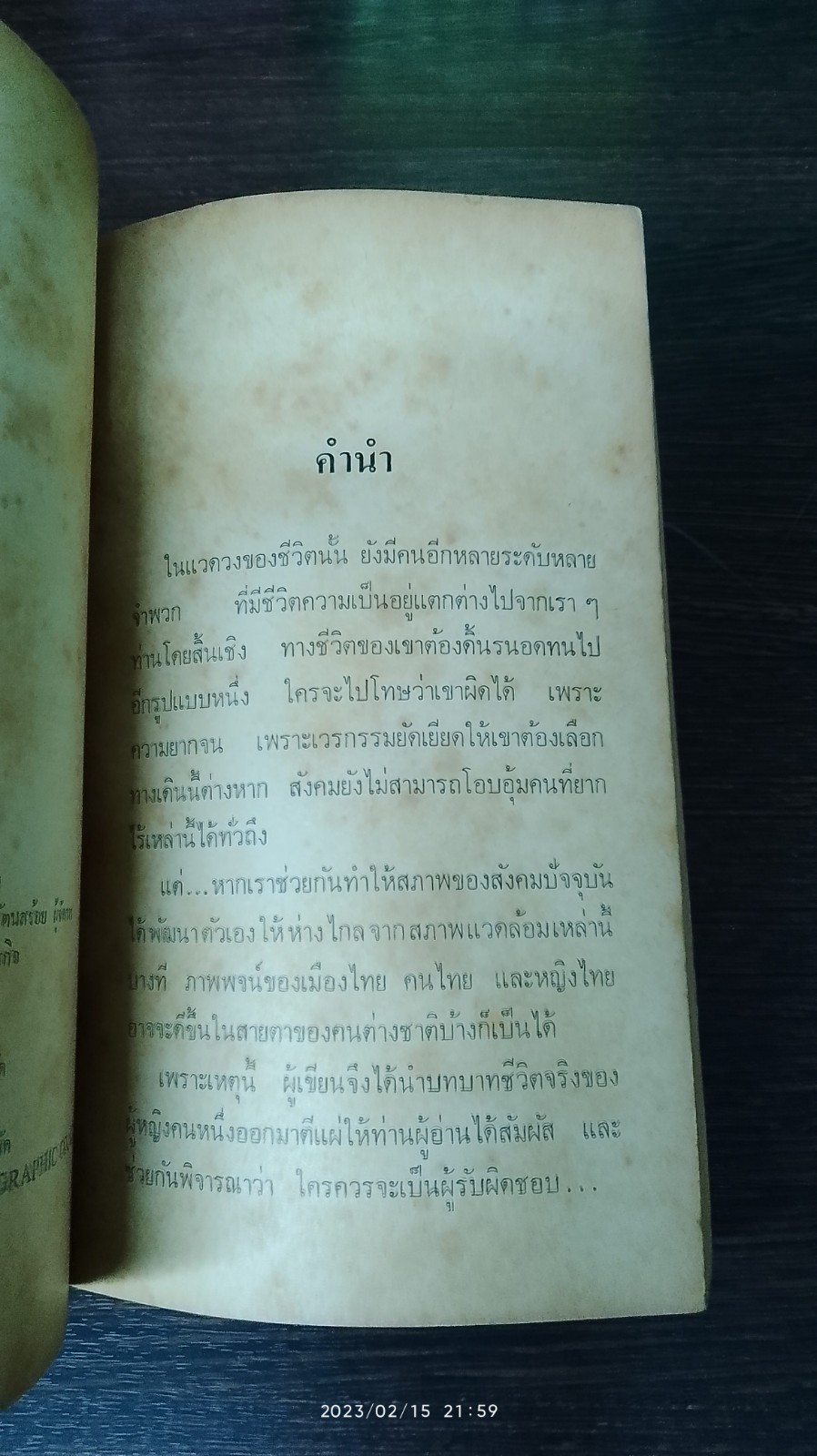 แล้วแม่จะกลับมา / วรางคณา