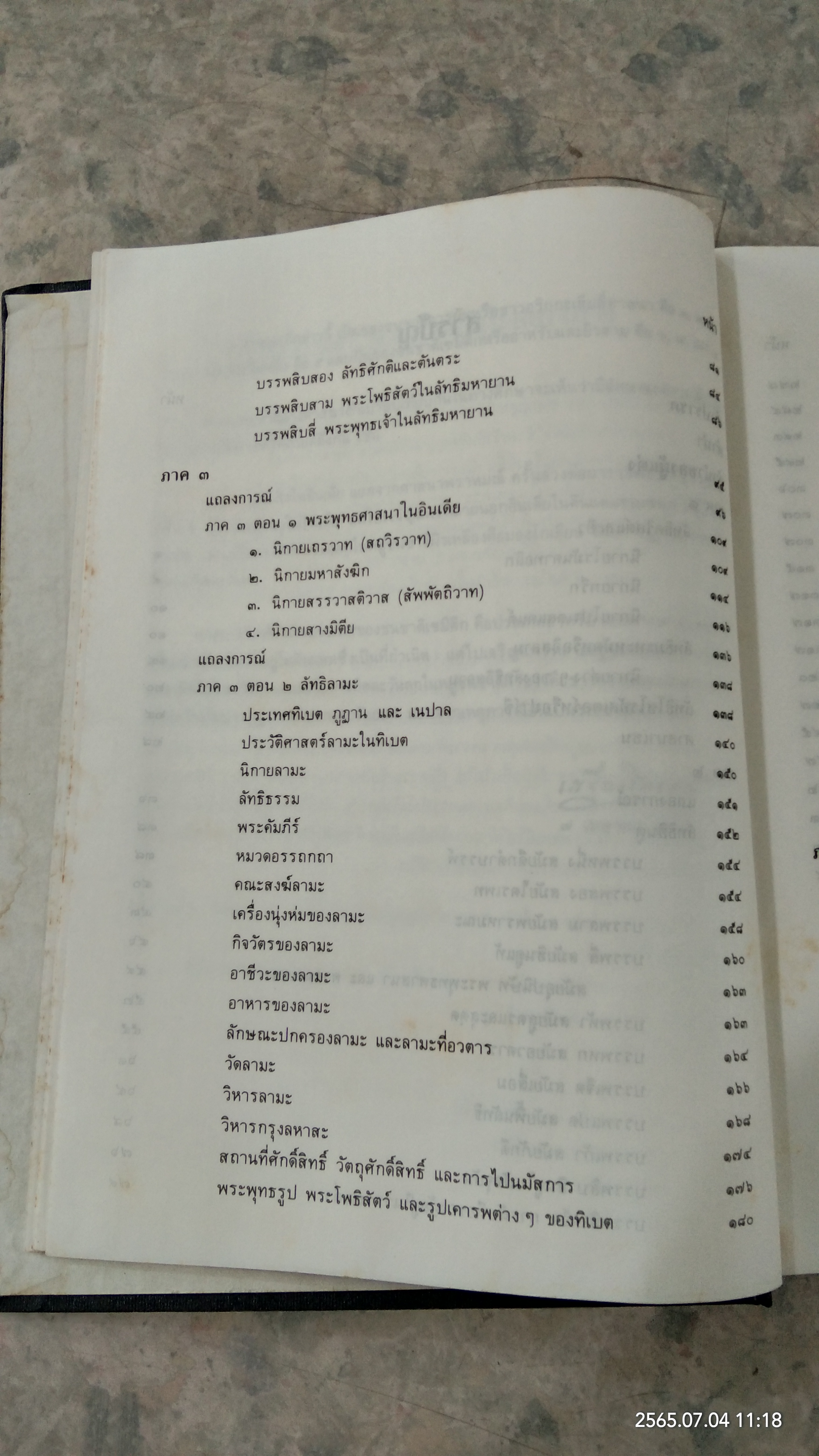 งานนิพนธ์ชุดสมบูรณ์ ของ ศาสตราจารย์ พระยาอนุมานราชธน หมวดศาสนา - ความเชื่อ เล่มที่ ๕ เรื่อง ลัทธิของเพื่อน