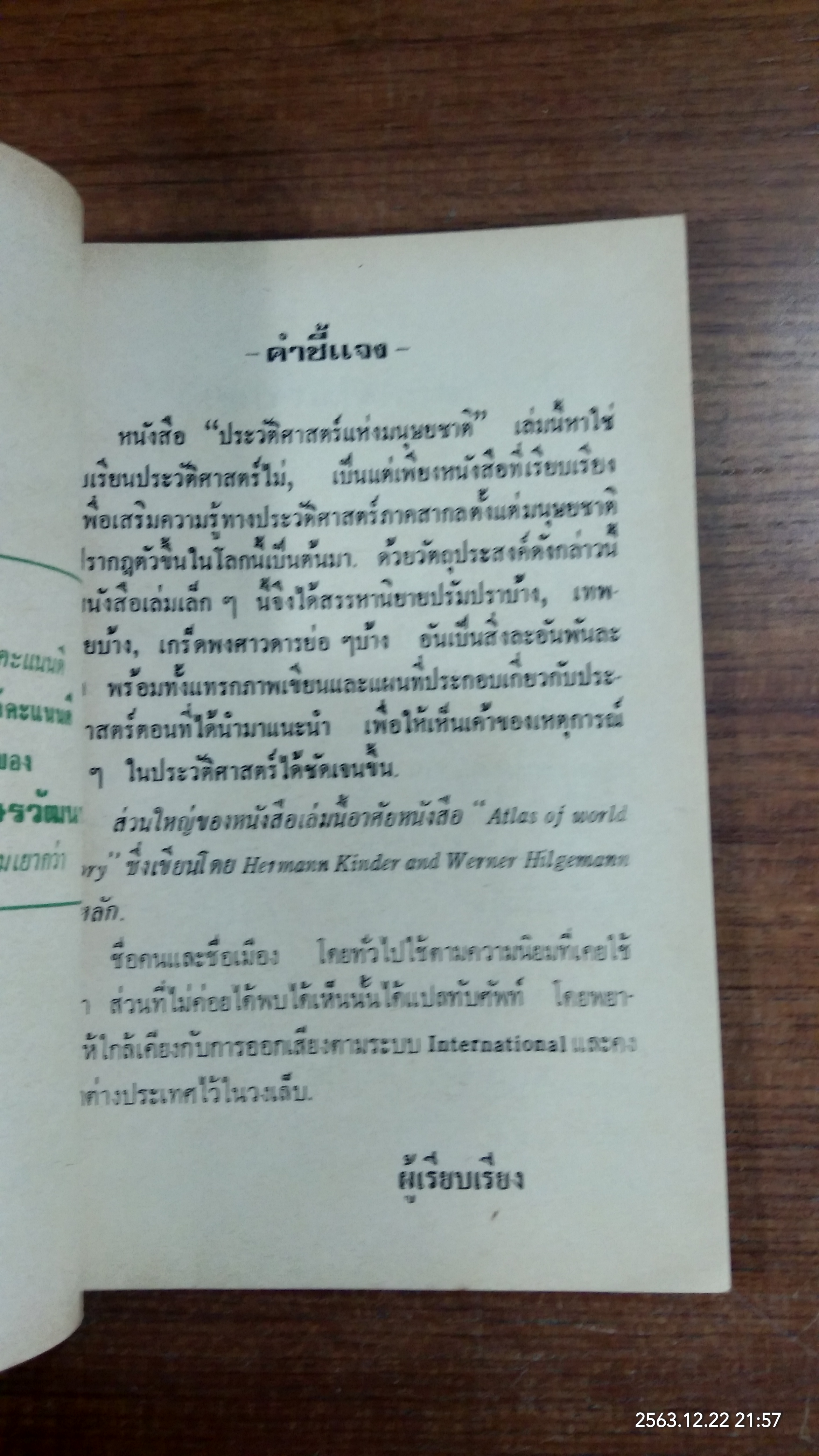 ประวัติศาสตร์แห่งมนุษยชาติ จากยุคมนุษย์วานร - สฟิงซ์ และยุคยุทธการมาราธอน / สัตยา ชูชัย