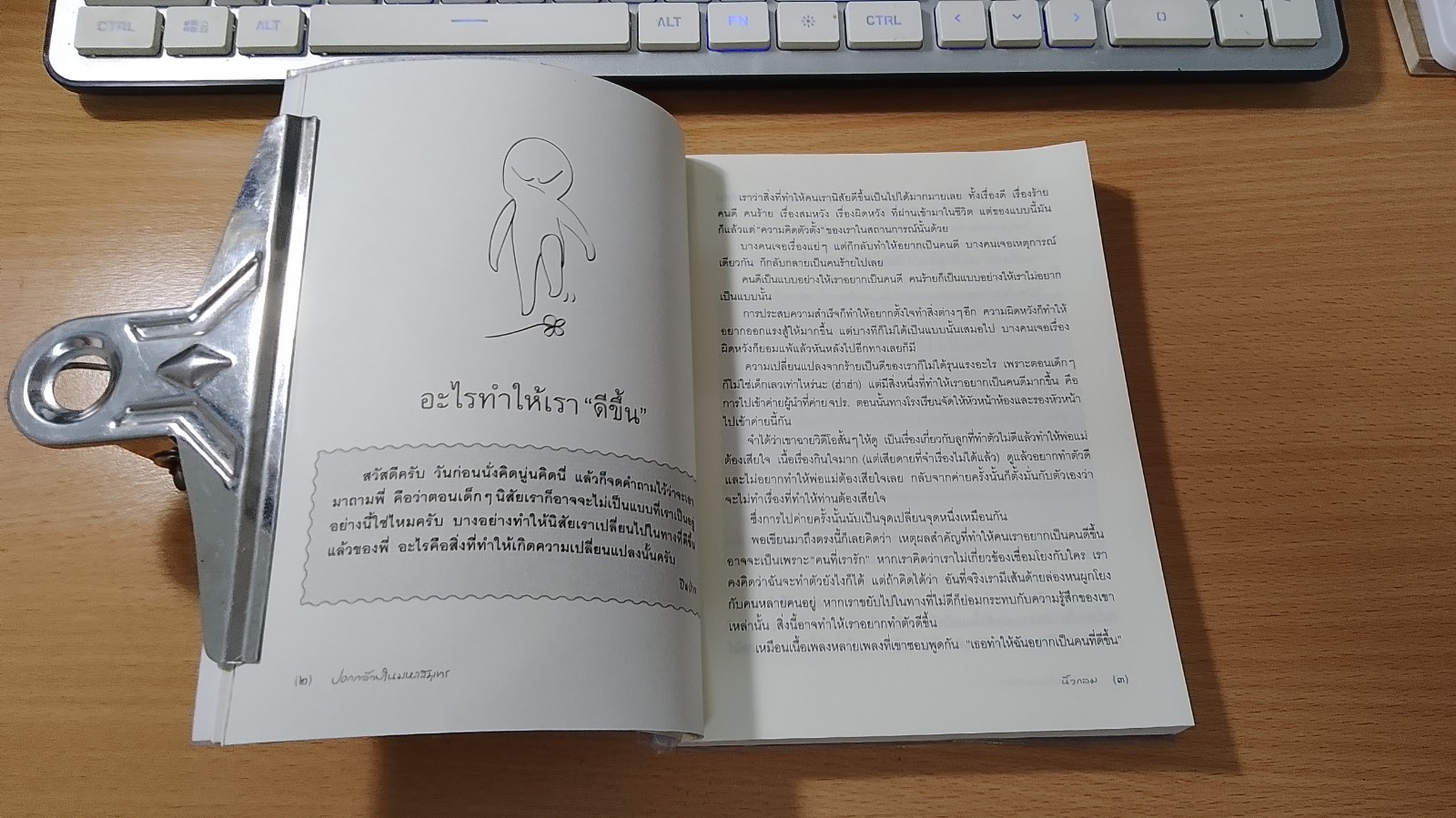 ปอกกล้วยในมหาสมุทร / นิ้วกลม